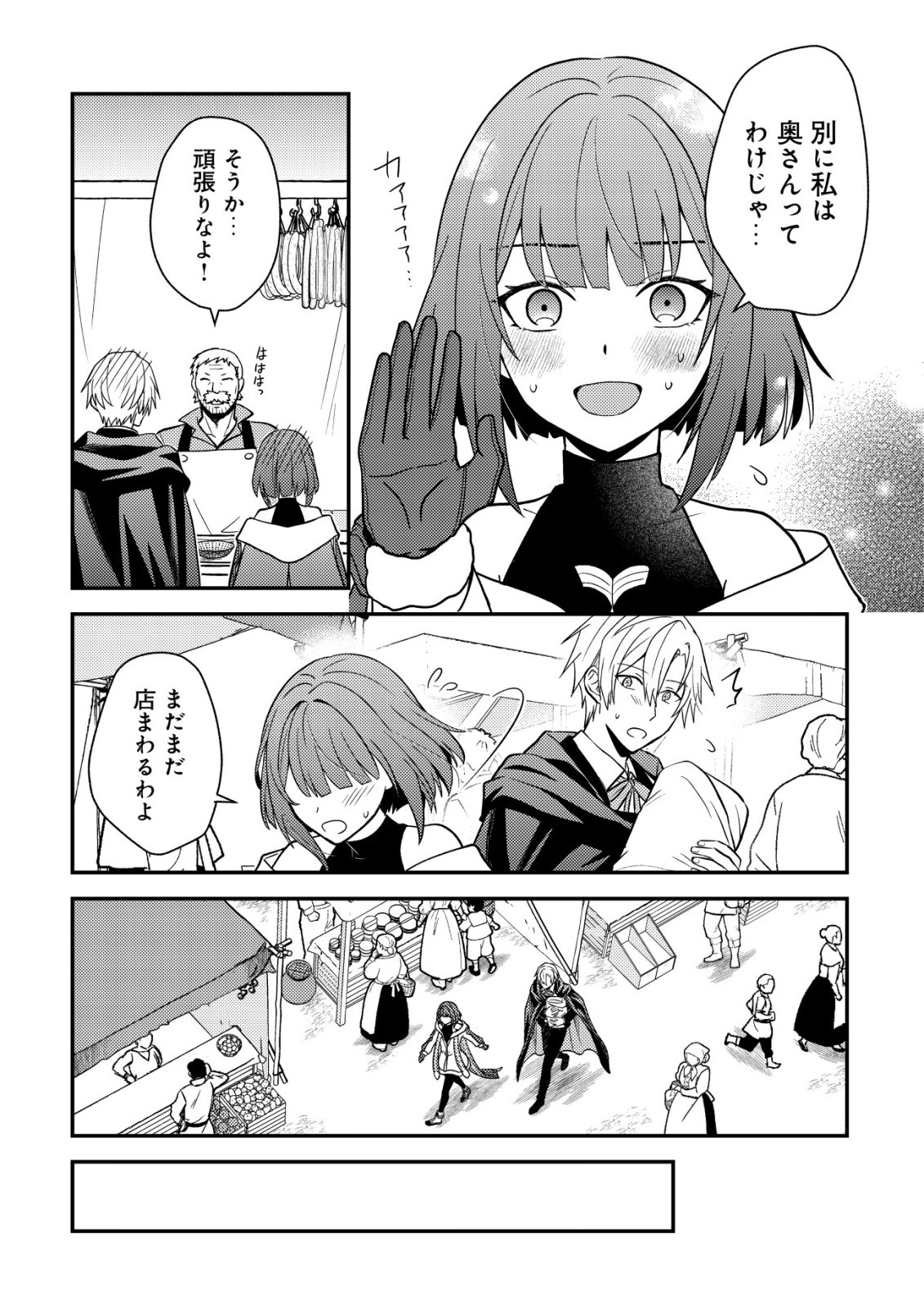 FUHAI NO JAKO SHOUGUN: HAZURE SKILL DA TO JIKKA WO TSUIHOU SAREMASHITA GA, “KAMIKAI” SKILL WO TSUKATTE TEIKOKU DE NARIAGARIMASU. KIZUKEBA TEIKOKU SAIKYOU NO DAISHOUGUN TOSHITE KATARARETEMASHITA Chap 3 - Pic 14