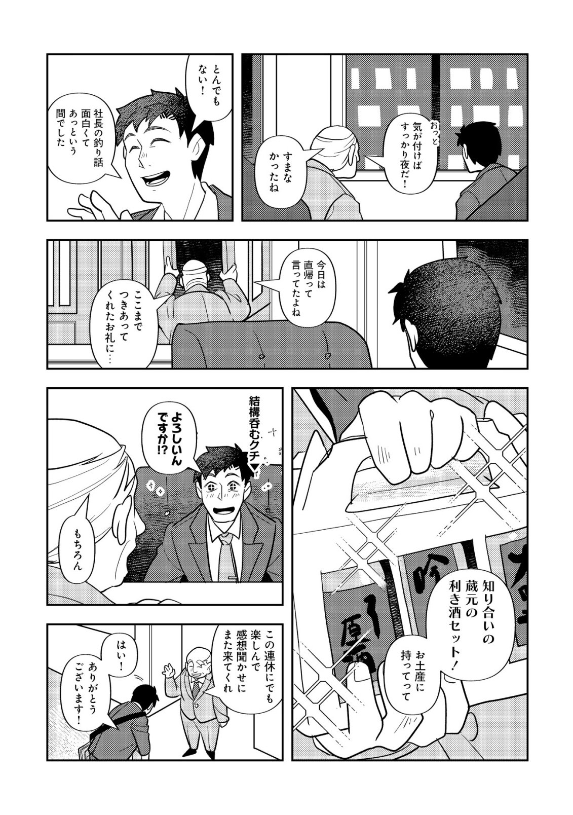SALARYMAN, ISEKAI DE MESHI WO TABERU Chap 3 - Pic 14