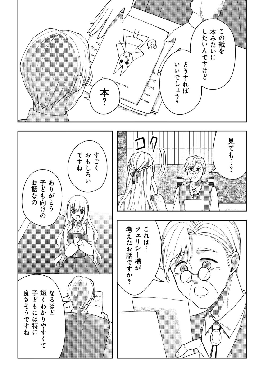 KOURYAKU FUNOU NA KUSOGEE NO HEROINE NI TENSEI SHITE ITA NODE, KOROSARERU MAE NI RIDATSU SHITAI ~DEKIAI ROUTE? NANI SORE?~ Chap 3 - Pic 14