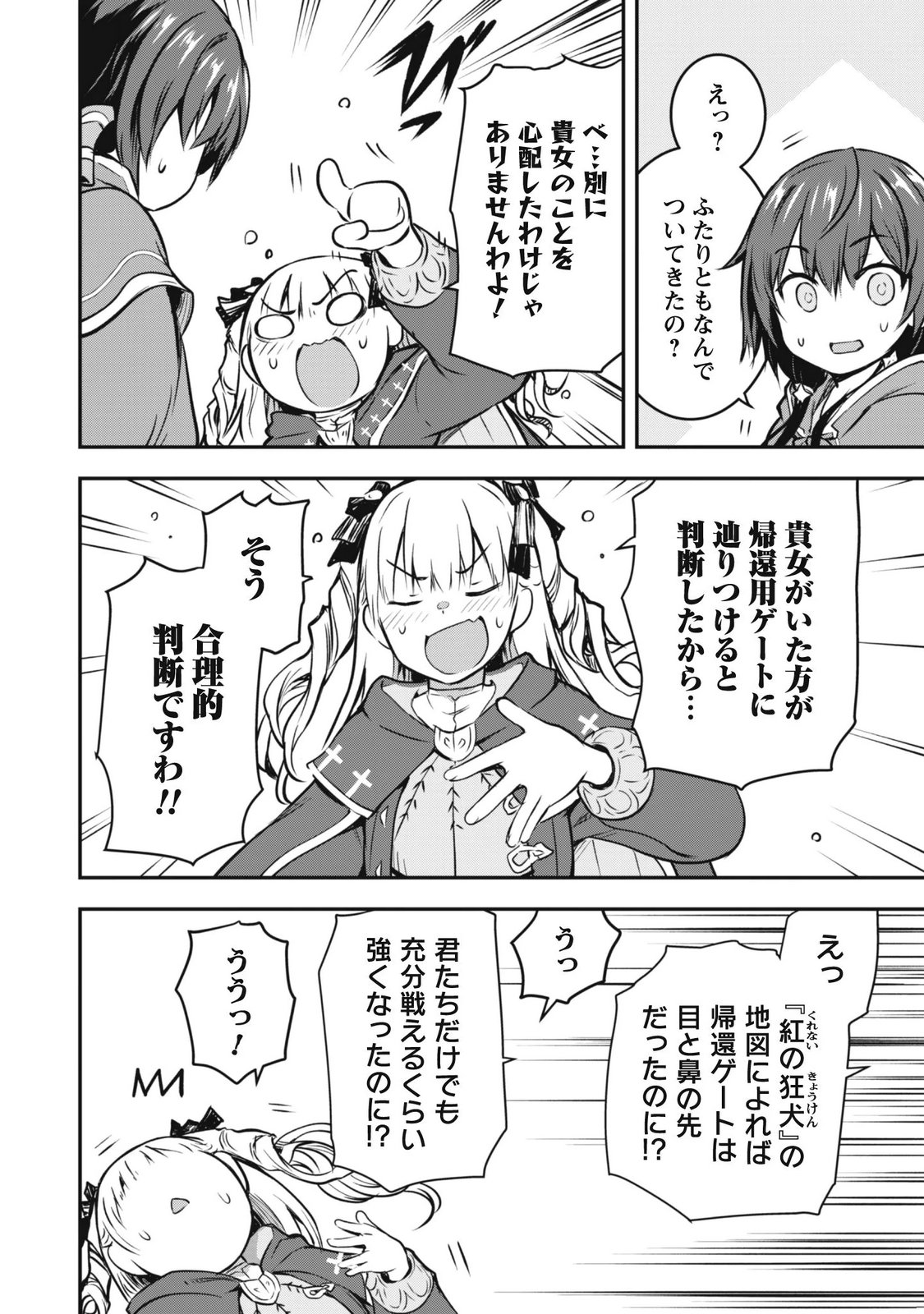 DATTE, WATASHI WA FREEDOM! MAKOUSHI FAY, KODAI BUNMEI NI IDOMIMASU Chap 4 - Pic 22