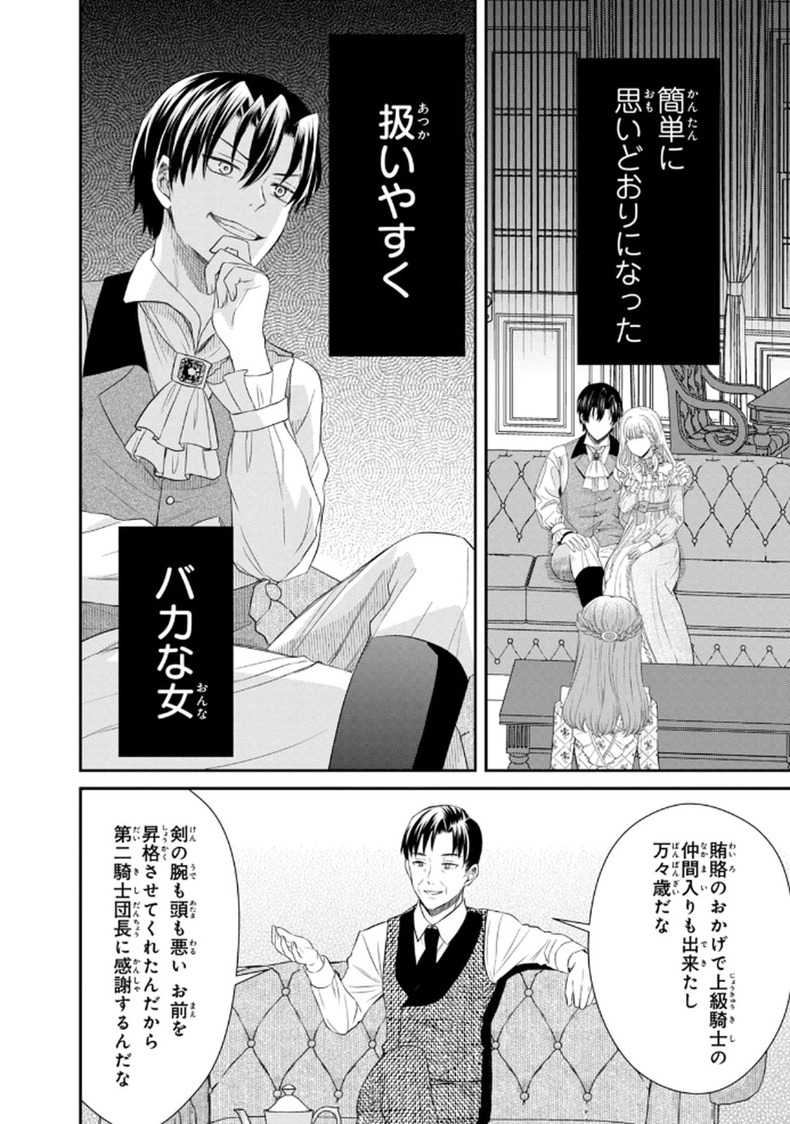 KONYAKU HAKI SARETA MUHYOUJOU REIJOU GA SHIAWASE NI NARU MADE: KINMUSAKI NO TENNEN TARASHI KISHI DANCHOU-SAMA GA TOROTTORO NI AMAYAKASHITE DEKIAI SHITE KURU NO DESU GA!? Chap 4 - Pic 4
