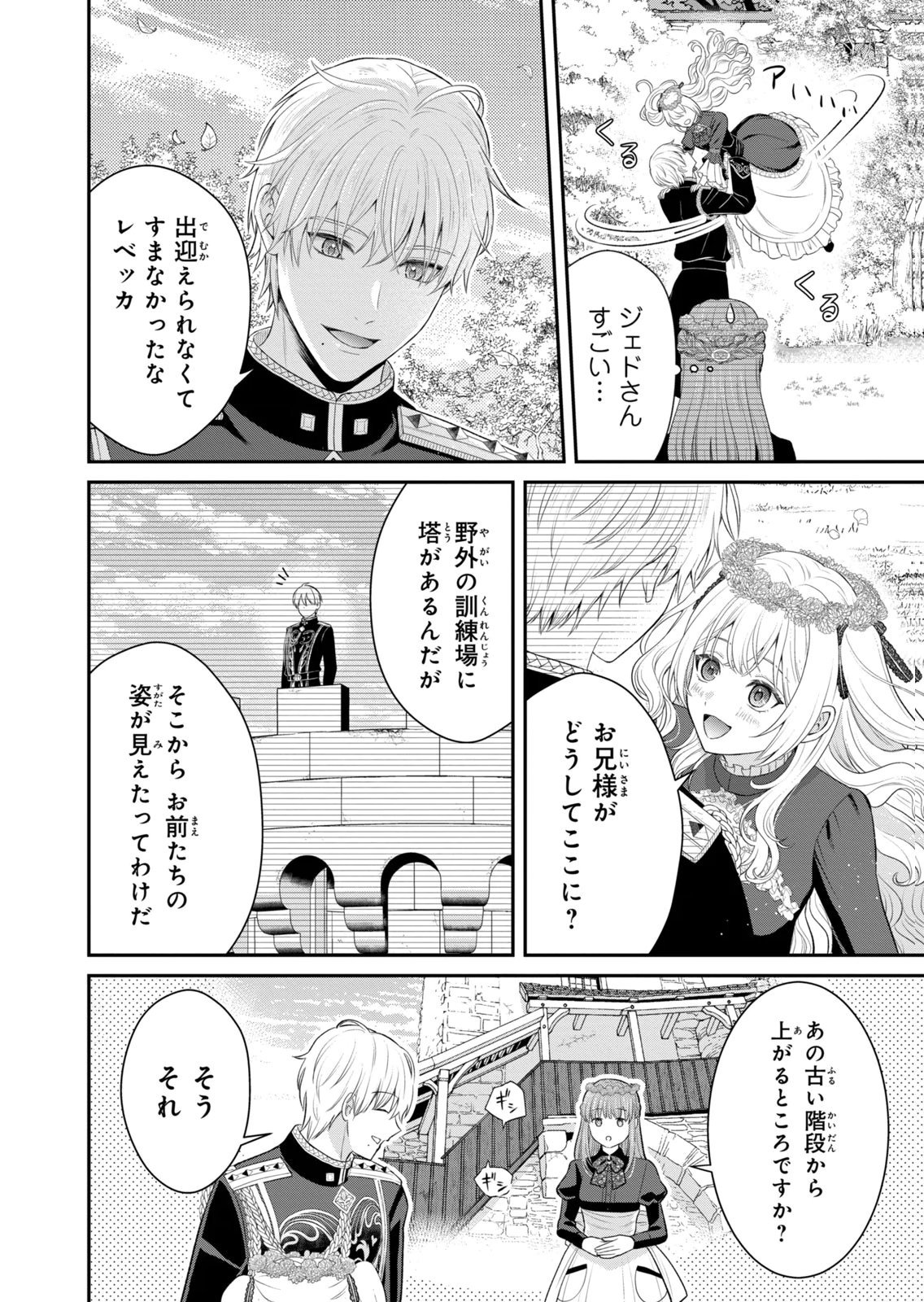 KONYAKU HAKI SARETA MUHYOUJOU REIJOU GA SHIAWASE NI NARU MADE: KINMUSAKI NO TENNEN TARASHI KISHI DANCHOU-SAMA GA TOROTTORO NI AMAYAKASHITE DEKIAI SHITE KURU NO DESU GA!? Chap 12 - Pic 16