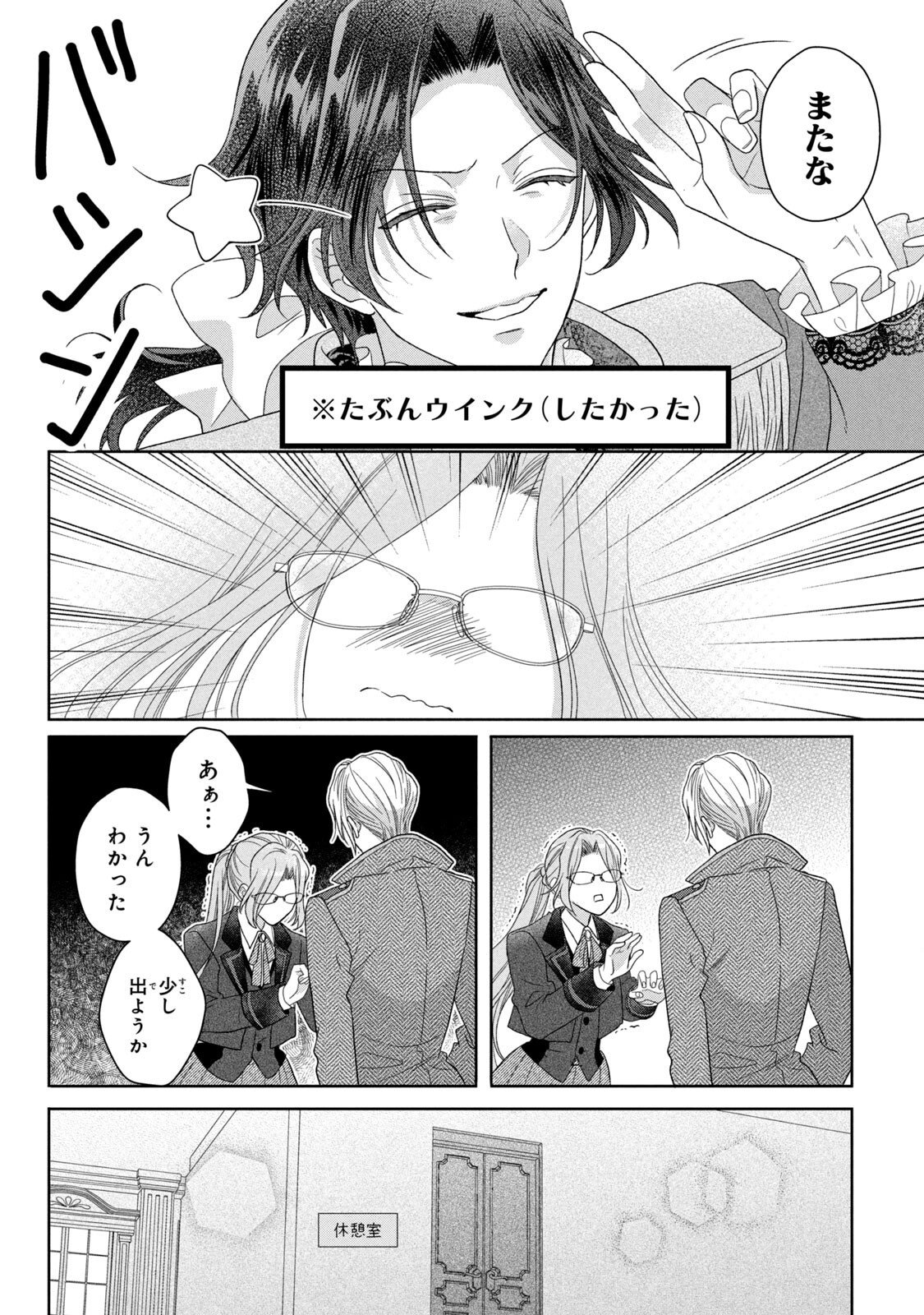 KEIYAKUKON SHITA AITE GA ONI SAISHOU DESHITA GA, KONO TABI SAISHOUSHITSU SENNIN HOSAKAN NI NINMEI SARETA JIMI BUNKAN (HENSOUCHUU) WA WATASHI DESU Chap 4 - Pic 36