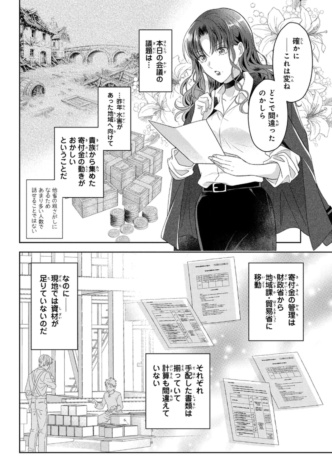 KEIYAKUKON SHITA AITE GA ONI SAISHOU DESHITA GA, KONO TABI SAISHOUSHITSU SENNIN HOSAKAN NI NINMEI SARETA JIMI BUNKAN (HENSOUCHUU) WA WATASHI DESU Chap 8 - Pic 32