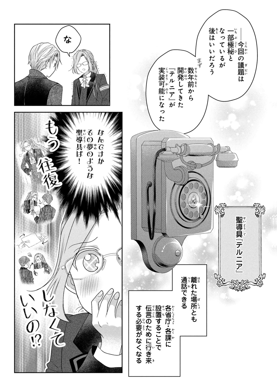 KEIYAKUKON SHITA AITE GA ONI SAISHOU DESHITA GA, KONO TABI SAISHOUSHITSU SENNIN HOSAKAN NI NINMEI SARETA JIMI BUNKAN (HENSOUCHUU) WA WATASHI DESU Chap 12 - Pic 34