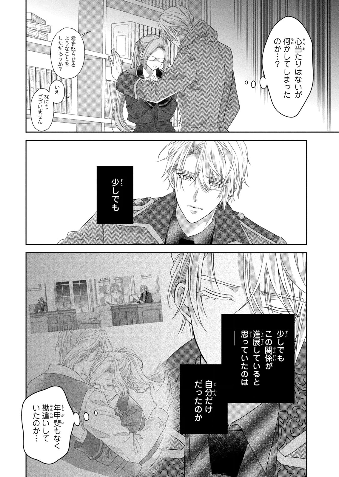 KEIYAKUKON SHITA AITE GA ONI SAISHOU DESHITA GA, KONO TABI SAISHOUSHITSU SENNIN HOSAKAN NI NINMEI SARETA JIMI BUNKAN (HENSOUCHUU) WA WATASHI DESU Chap 16 - Pic 32