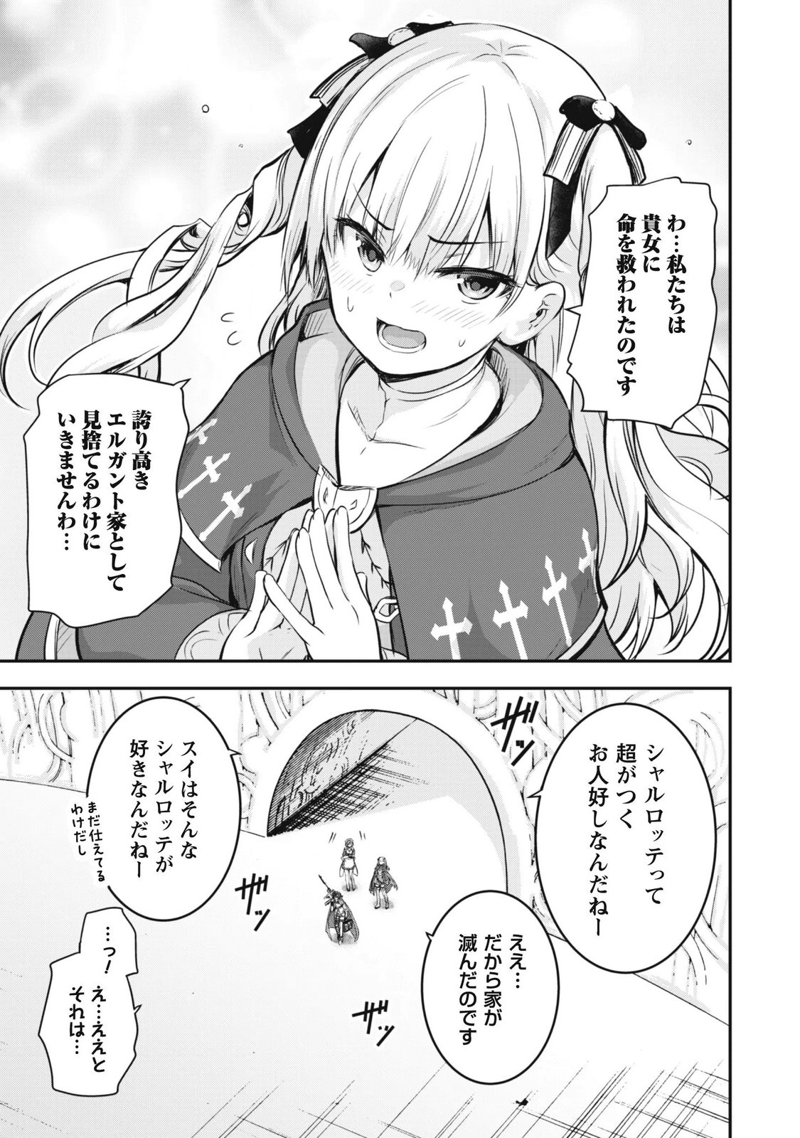 DATTE, WATASHI WA FREEDOM! MAKOUSHI FAY, KODAI BUNMEI NI IDOMIMASU Chap 4 - Pic 23