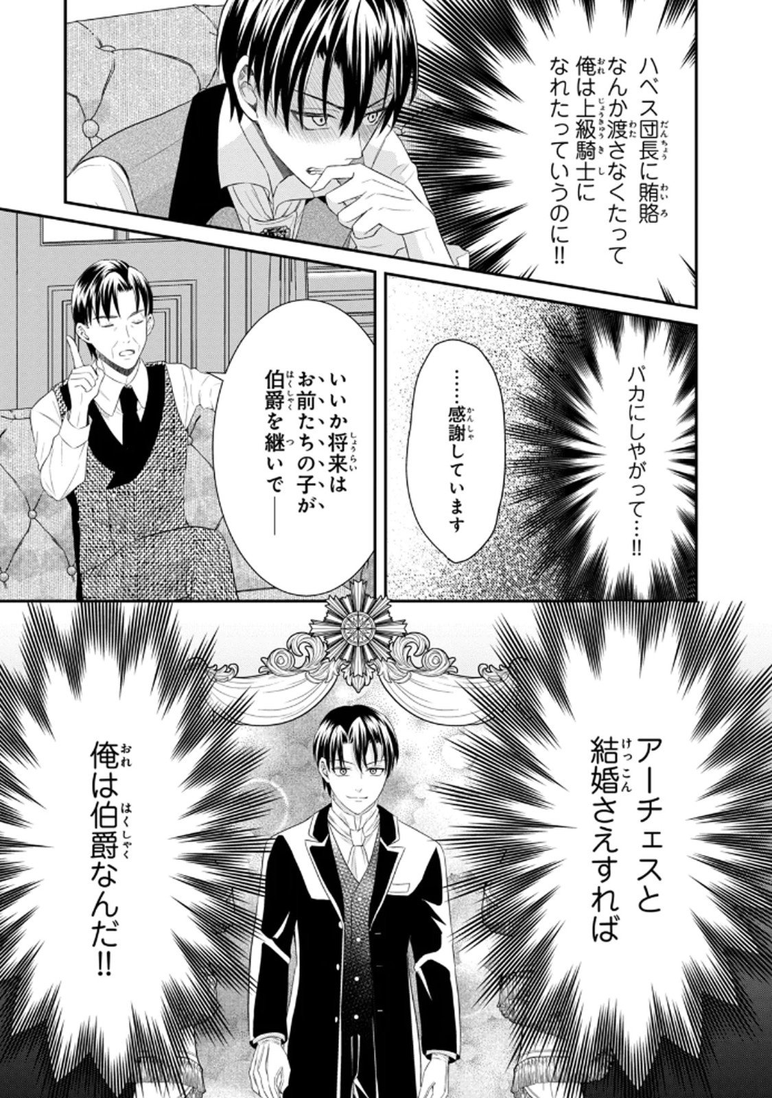 KONYAKU HAKI SARETA MUHYOUJOU REIJOU GA SHIAWASE NI NARU MADE: KINMUSAKI NO TENNEN TARASHI KISHI DANCHOU-SAMA GA TOROTTORO NI AMAYAKASHITE DEKIAI SHITE KURU NO DESU GA!? Chap 4 - Pic 5