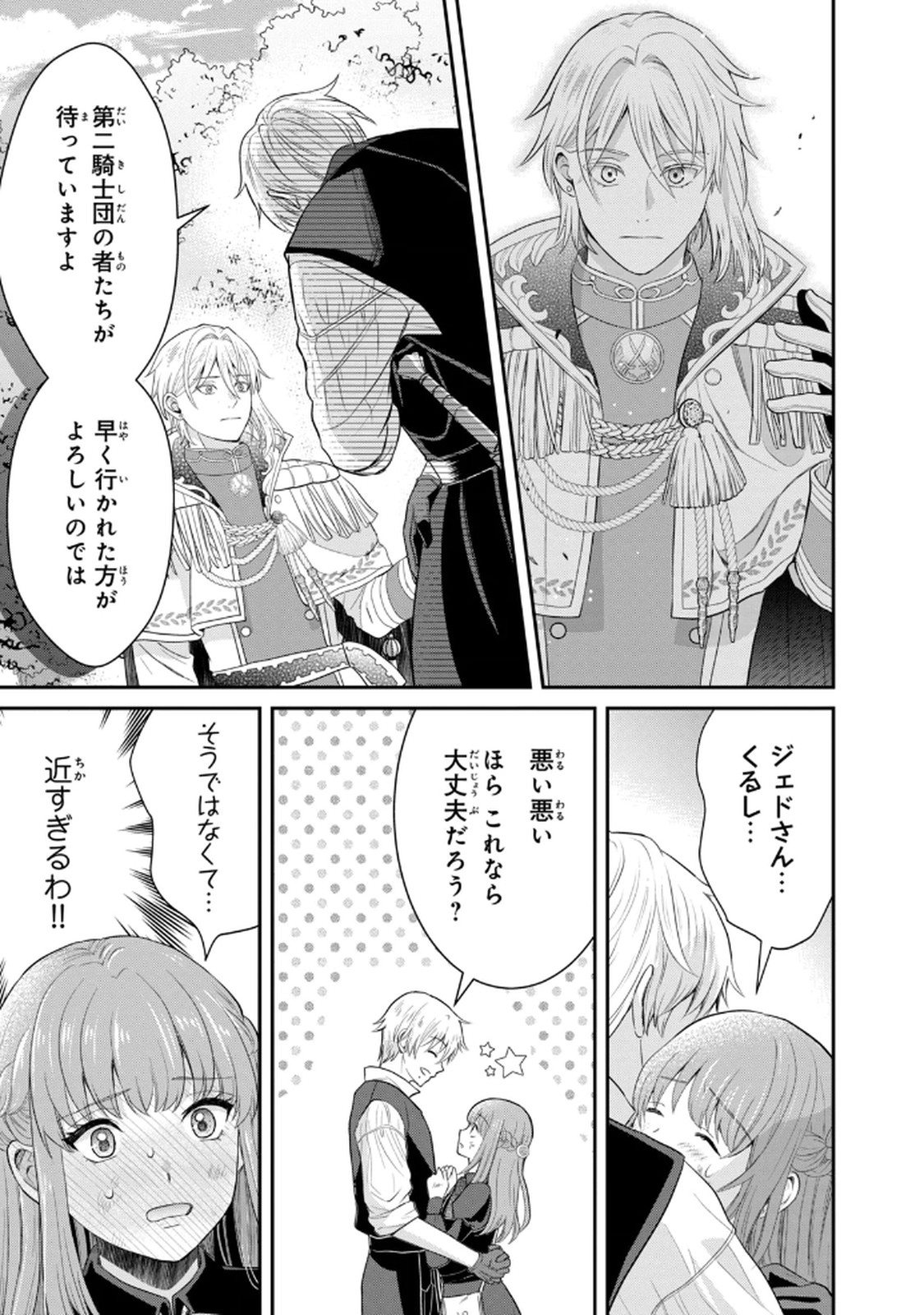 KONYAKU HAKI SARETA MUHYOUJOU REIJOU GA SHIAWASE NI NARU MADE: KINMUSAKI NO TENNEN TARASHI KISHI DANCHOU-SAMA GA TOROTTORO NI AMAYAKASHITE DEKIAI SHITE KURU NO DESU GA!? Chap 8 - Pic 21