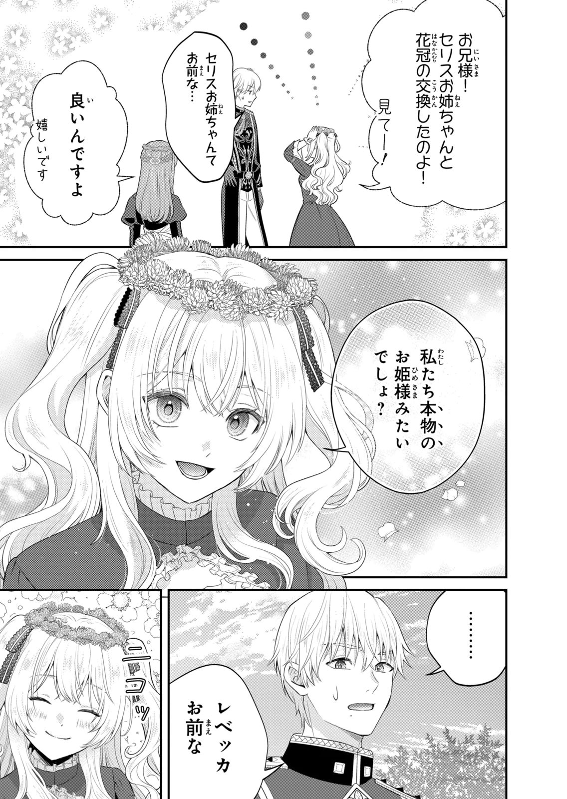 KONYAKU HAKI SARETA MUHYOUJOU REIJOU GA SHIAWASE NI NARU MADE: KINMUSAKI NO TENNEN TARASHI KISHI DANCHOU-SAMA GA TOROTTORO NI AMAYAKASHITE DEKIAI SHITE KURU NO DESU GA!? Chap 12 - Pic 17