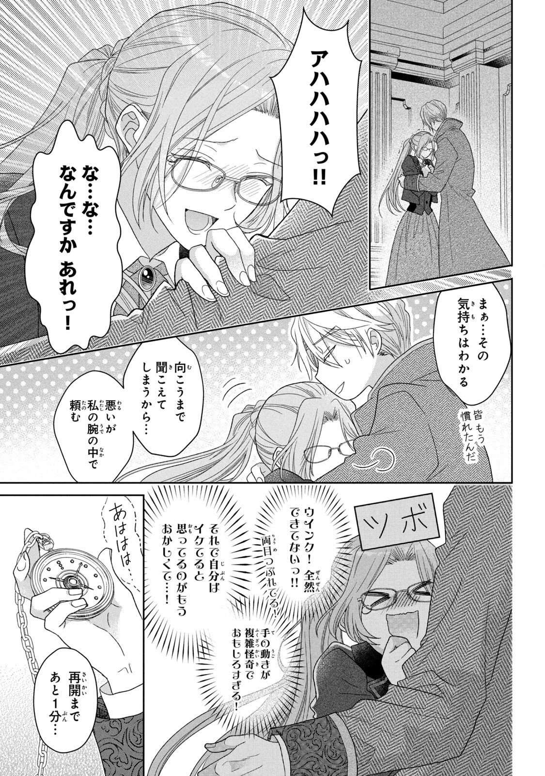 KEIYAKUKON SHITA AITE GA ONI SAISHOU DESHITA GA, KONO TABI SAISHOUSHITSU SENNIN HOSAKAN NI NINMEI SARETA JIMI BUNKAN (HENSOUCHUU) WA WATASHI DESU Chap 4 - Pic 37