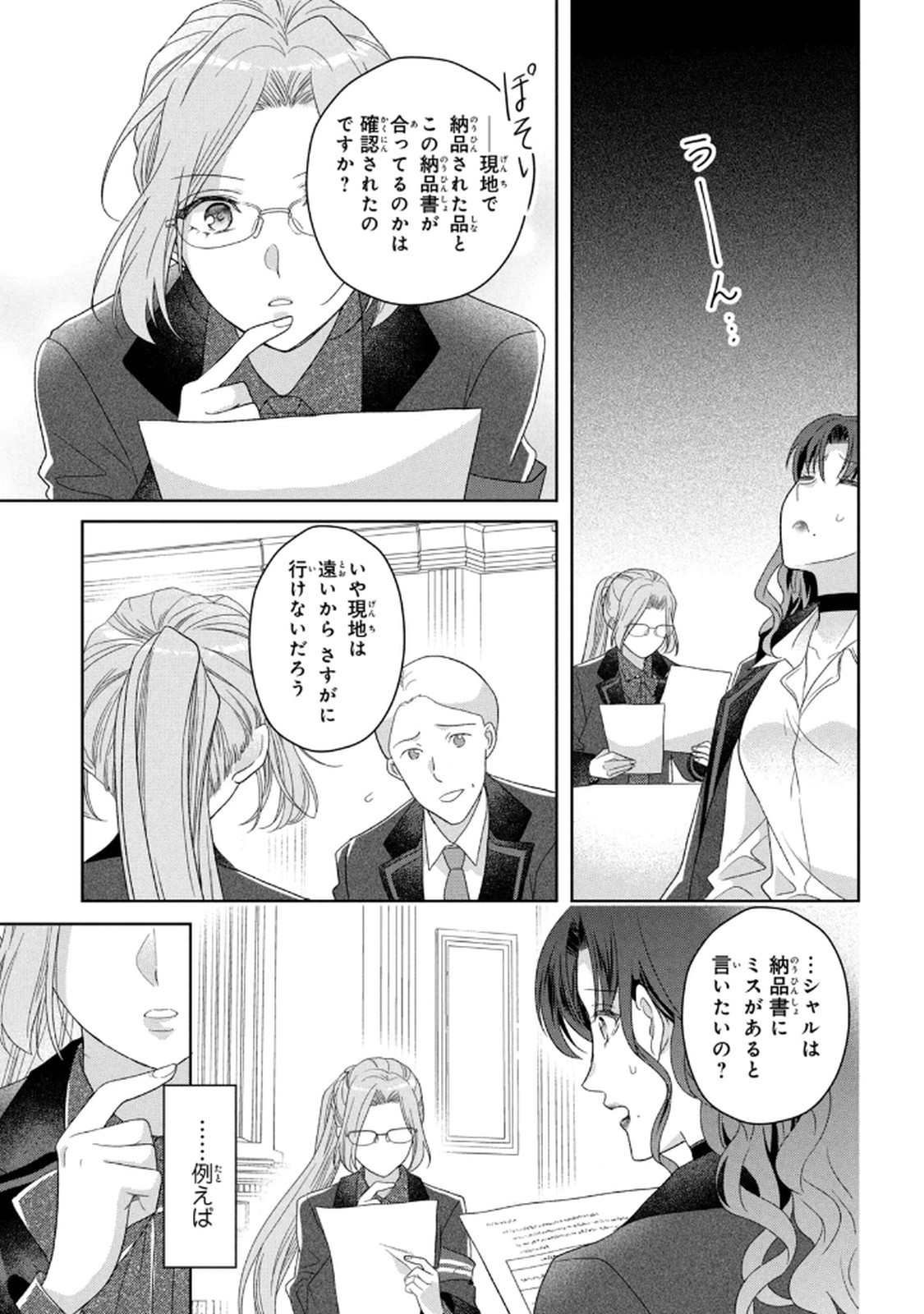 KEIYAKUKON SHITA AITE GA ONI SAISHOU DESHITA GA, KONO TABI SAISHOUSHITSU SENNIN HOSAKAN NI NINMEI SARETA JIMI BUNKAN (HENSOUCHUU) WA WATASHI DESU Chap 8 - Pic 33