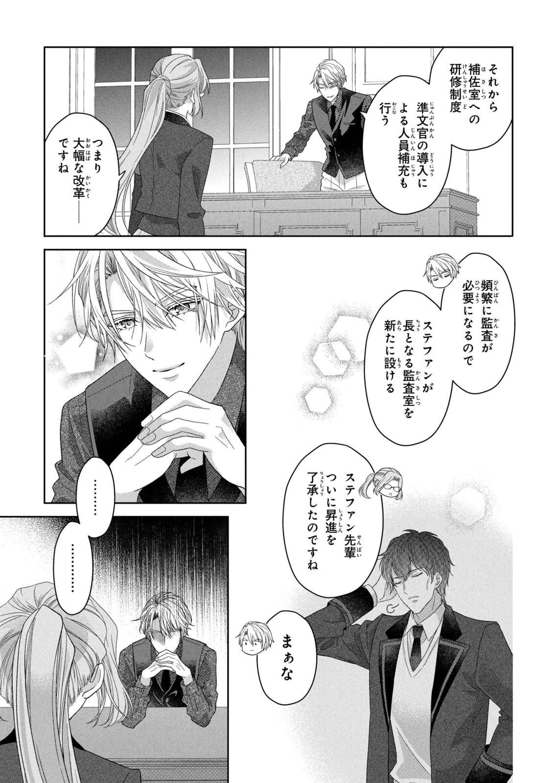 KEIYAKUKON SHITA AITE GA ONI SAISHOU DESHITA GA, KONO TABI SAISHOUSHITSU SENNIN HOSAKAN NI NINMEI SARETA JIMI BUNKAN (HENSOUCHUU) WA WATASHI DESU Chap 12 - Pic 35