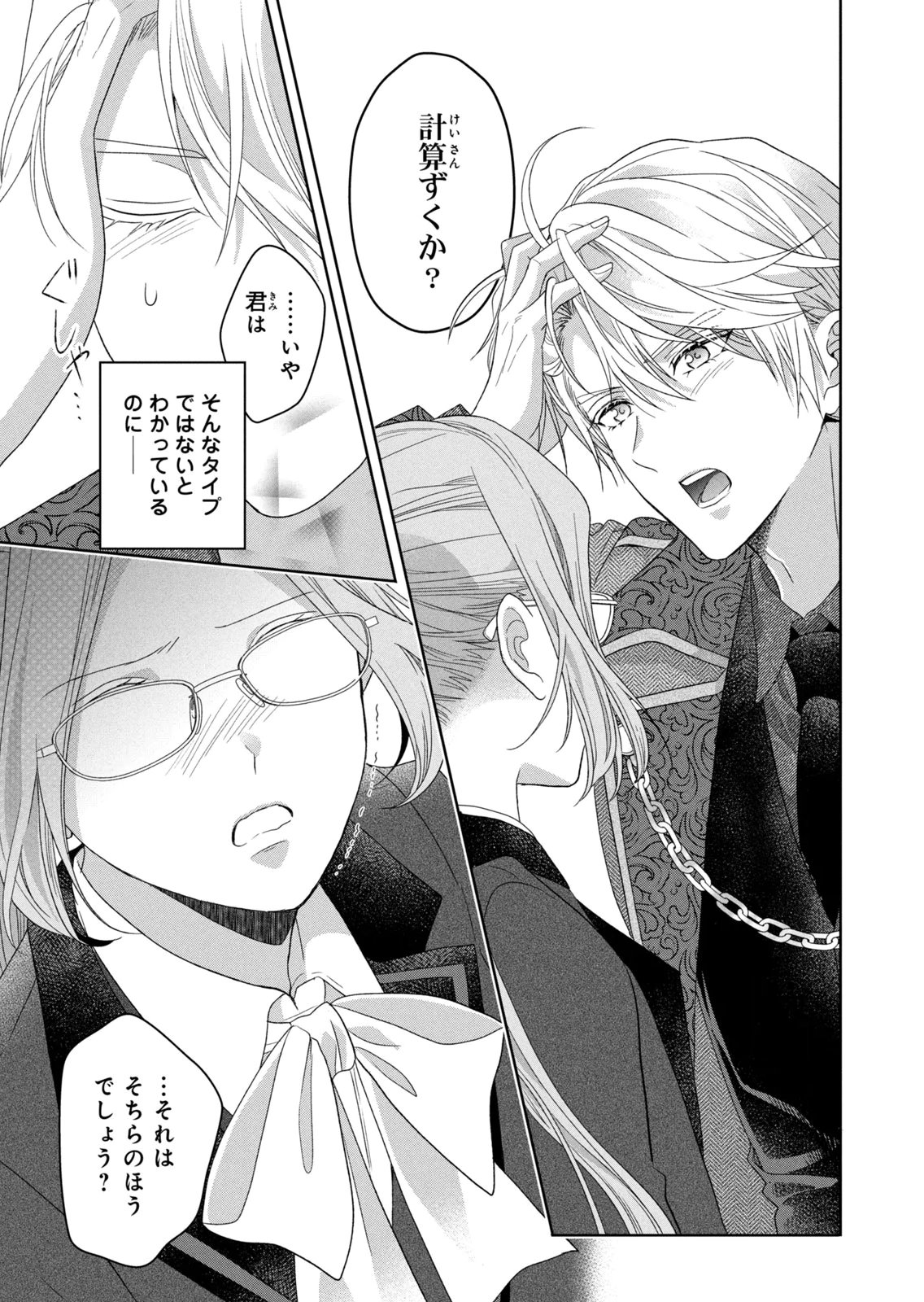 KEIYAKUKON SHITA AITE GA ONI SAISHOU DESHITA GA, KONO TABI SAISHOUSHITSU SENNIN HOSAKAN NI NINMEI SARETA JIMI BUNKAN (HENSOUCHUU) WA WATASHI DESU Chap 16 - Pic 33