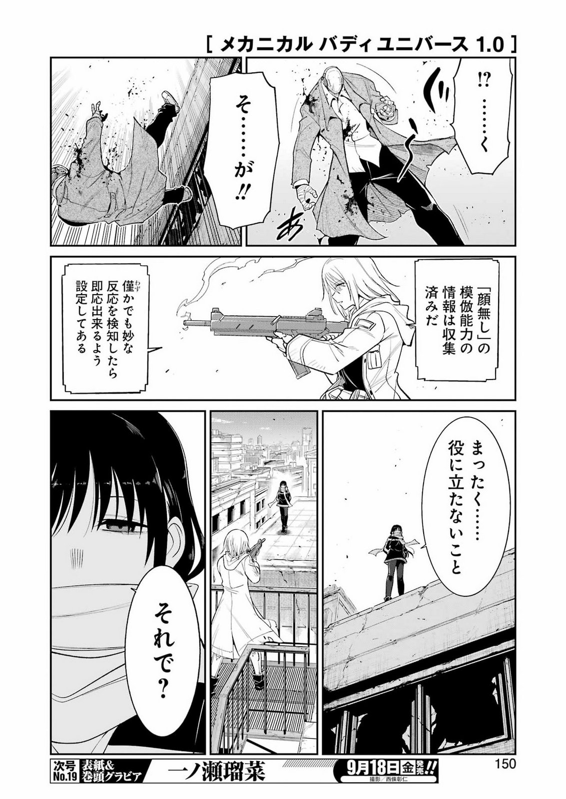 MECHANICAL BUDDY UNIVERSE Chap 62 - Pic 4
