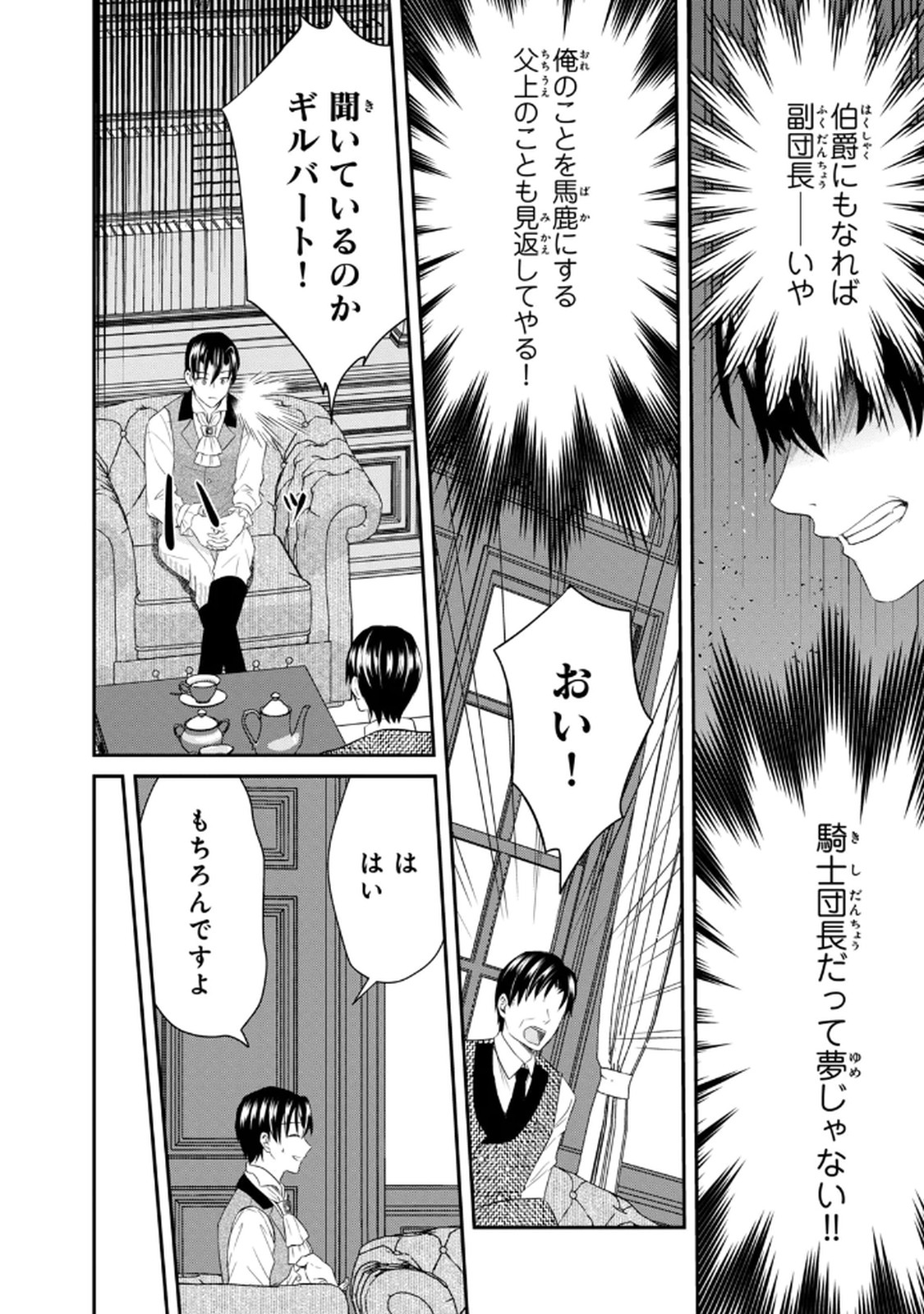 KONYAKU HAKI SARETA MUHYOUJOU REIJOU GA SHIAWASE NI NARU MADE: KINMUSAKI NO TENNEN TARASHI KISHI DANCHOU-SAMA GA TOROTTORO NI AMAYAKASHITE DEKIAI SHITE KURU NO DESU GA!? Chap 4 - Pic 6