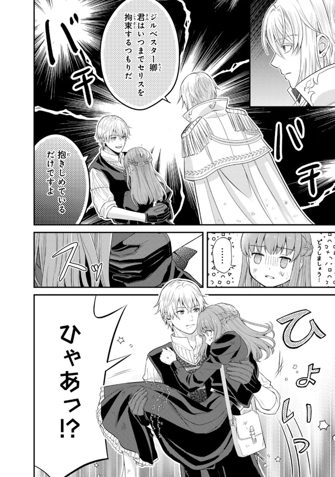 KONYAKU HAKI SARETA MUHYOUJOU REIJOU GA SHIAWASE NI NARU MADE: KINMUSAKI NO TENNEN TARASHI KISHI DANCHOU-SAMA GA TOROTTORO NI AMAYAKASHITE DEKIAI SHITE KURU NO DESU GA!? Chap 8 - Pic 22