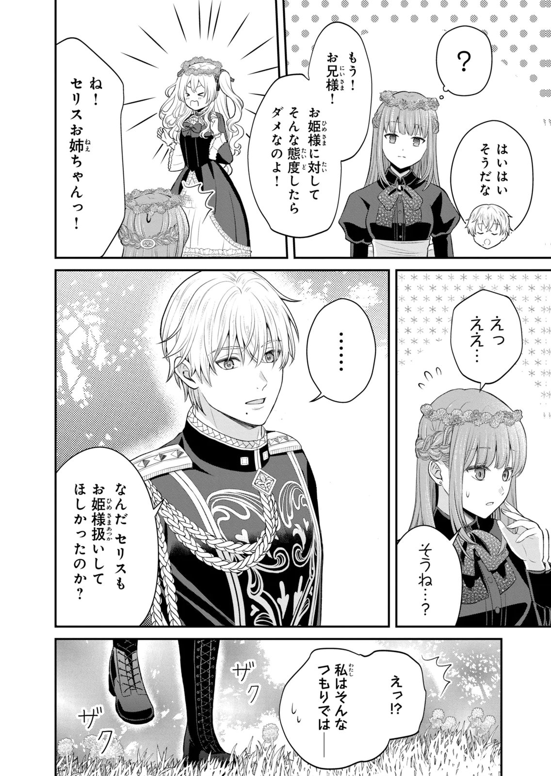 KONYAKU HAKI SARETA MUHYOUJOU REIJOU GA SHIAWASE NI NARU MADE: KINMUSAKI NO TENNEN TARASHI KISHI DANCHOU-SAMA GA TOROTTORO NI AMAYAKASHITE DEKIAI SHITE KURU NO DESU GA!? Chap 12 - Pic 18