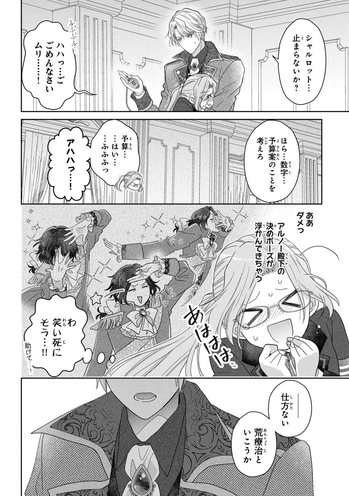 KEIYAKUKON SHITA AITE GA ONI SAISHOU DESHITA GA, KONO TABI SAISHOUSHITSU SENNIN HOSAKAN NI NINMEI SARETA JIMI BUNKAN (HENSOUCHUU) WA WATASHI DESU Chap 4 - Pic 38