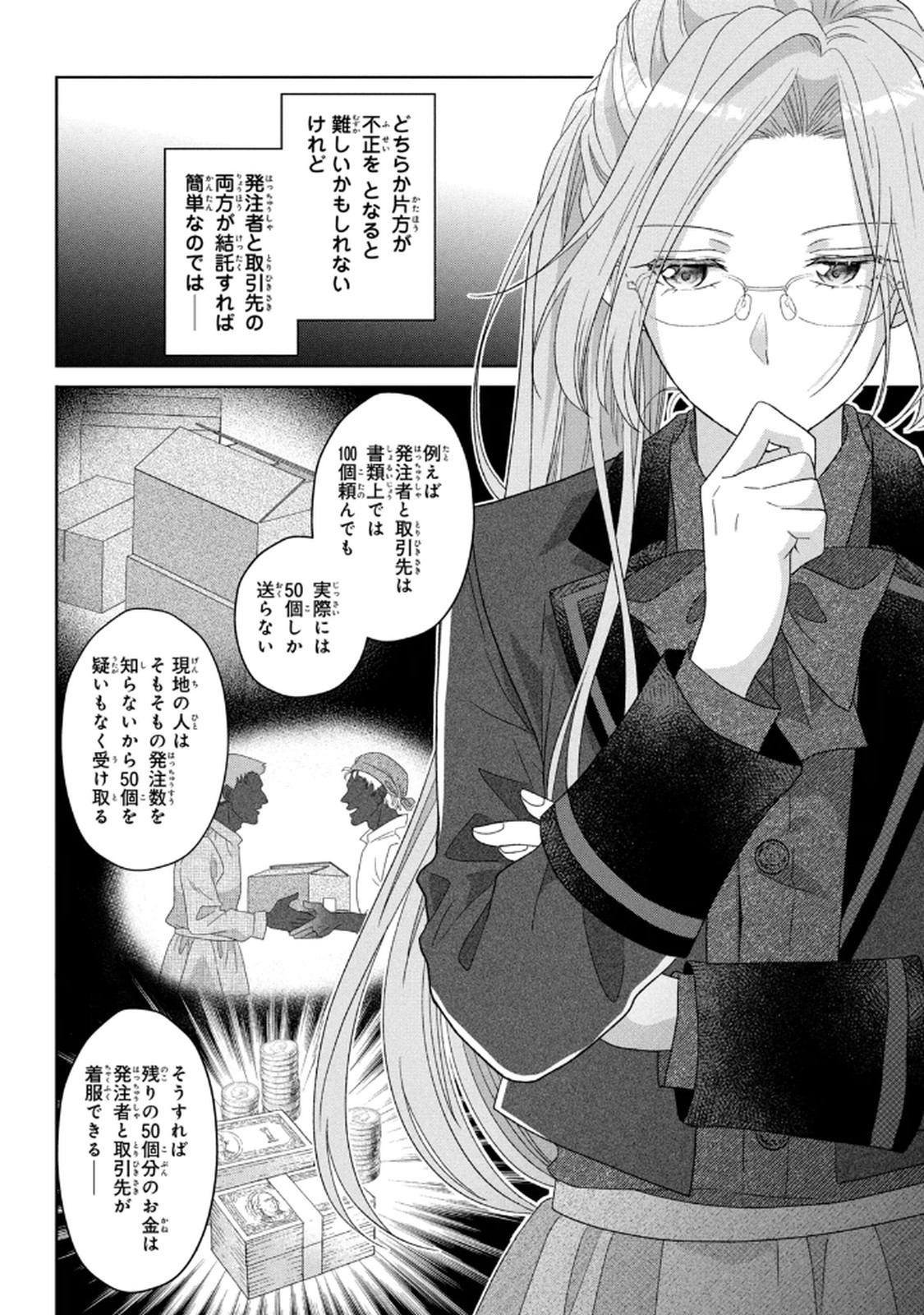 KEIYAKUKON SHITA AITE GA ONI SAISHOU DESHITA GA, KONO TABI SAISHOUSHITSU SENNIN HOSAKAN NI NINMEI SARETA JIMI BUNKAN (HENSOUCHUU) WA WATASHI DESU Chap 8 - Pic 34