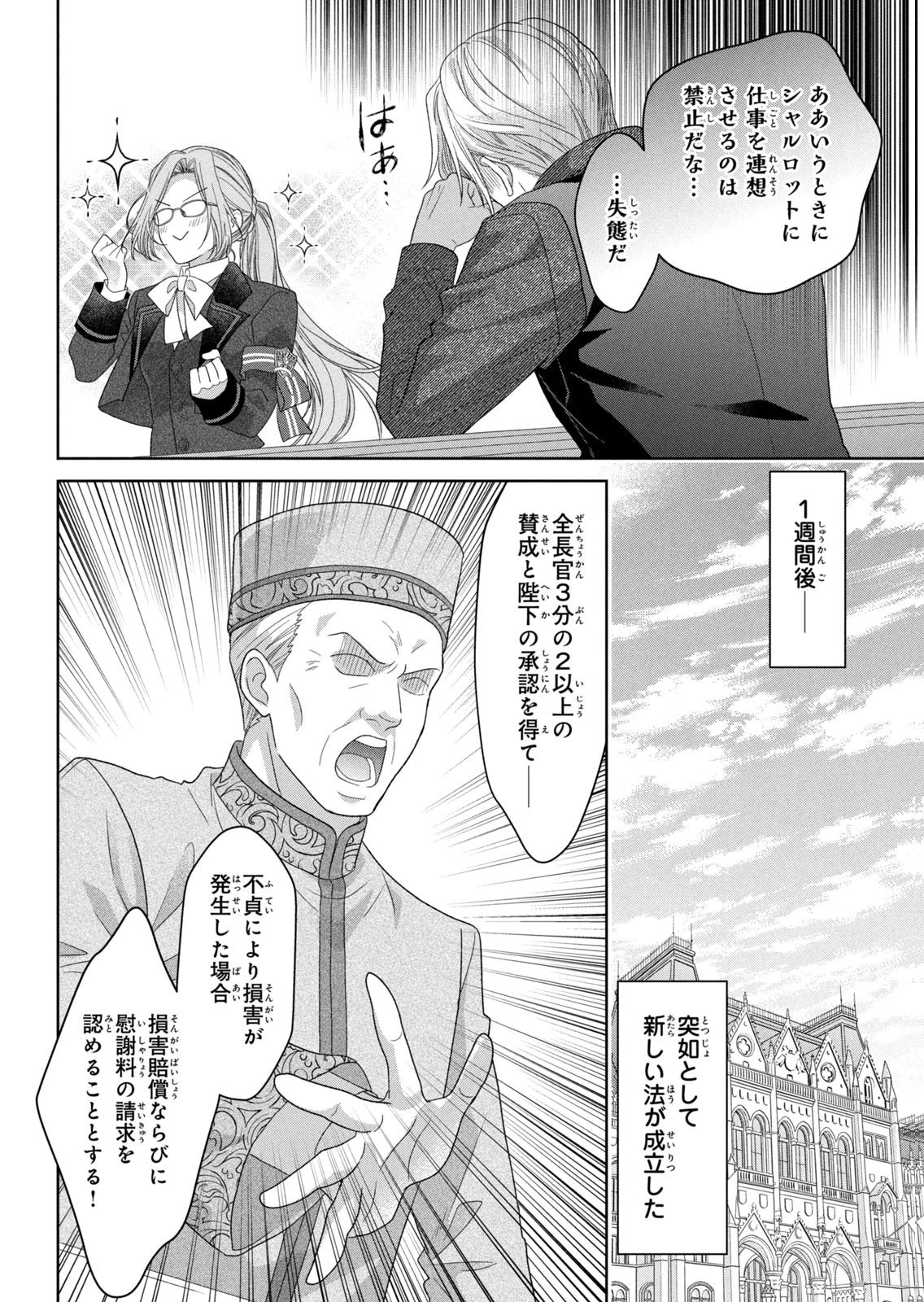 KEIYAKUKON SHITA AITE GA ONI SAISHOU DESHITA GA, KONO TABI SAISHOUSHITSU SENNIN HOSAKAN NI NINMEI SARETA JIMI BUNKAN (HENSOUCHUU) WA WATASHI DESU Chap 12 - Pic 36