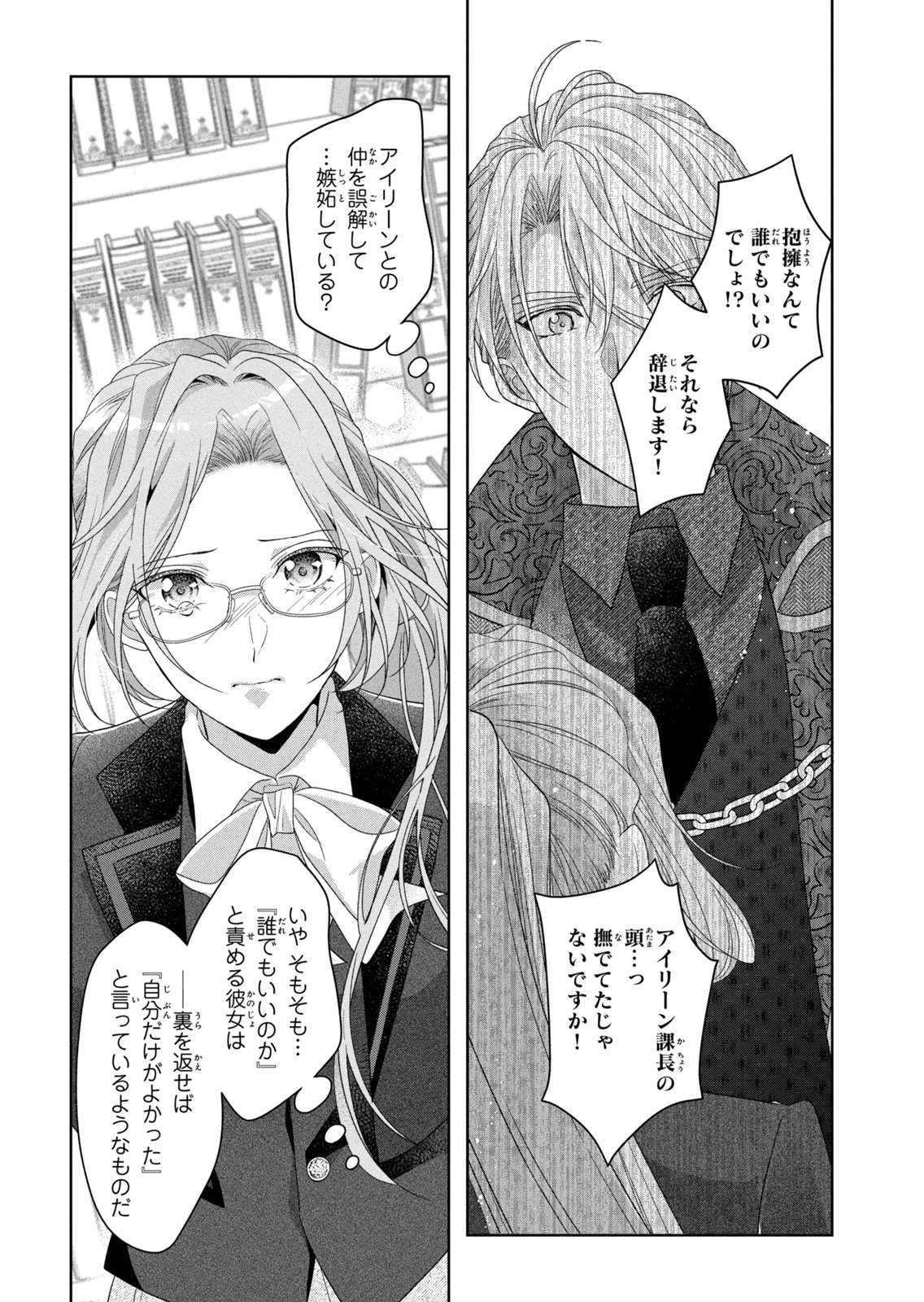 KEIYAKUKON SHITA AITE GA ONI SAISHOU DESHITA GA, KONO TABI SAISHOUSHITSU SENNIN HOSAKAN NI NINMEI SARETA JIMI BUNKAN (HENSOUCHUU) WA WATASHI DESU Chap 16 - Pic 34