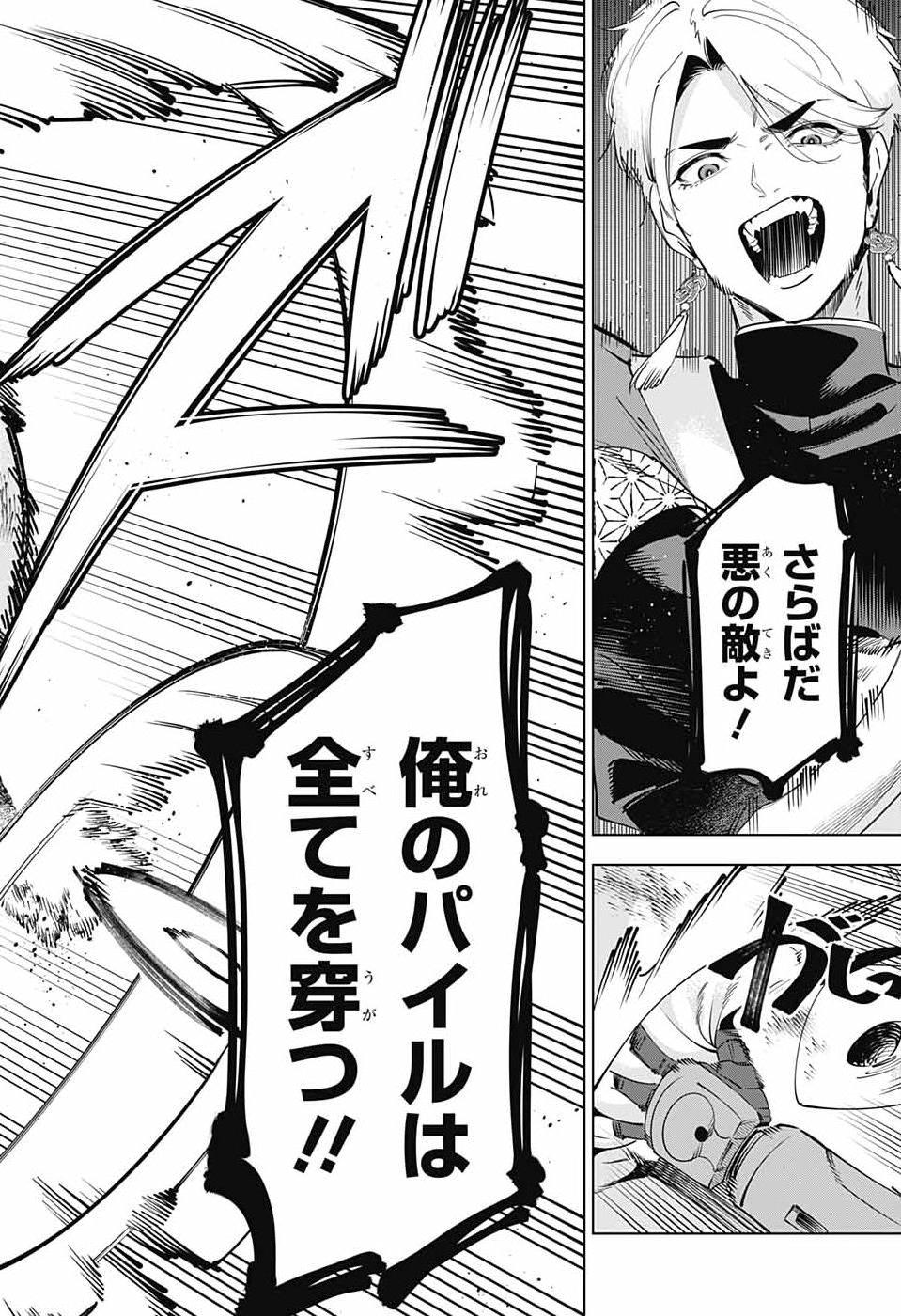 BOKU NO KANOJO WA KESSEN HEIKI Chap 2 - Pic 44