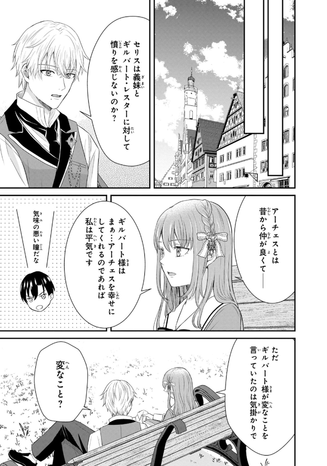 KONYAKU HAKI SARETA MUHYOUJOU REIJOU GA SHIAWASE NI NARU MADE: KINMUSAKI NO TENNEN TARASHI KISHI DANCHOU-SAMA GA TOROTTORO NI AMAYAKASHITE DEKIAI SHITE KURU NO DESU GA!? Chap 4 - Pic 7
