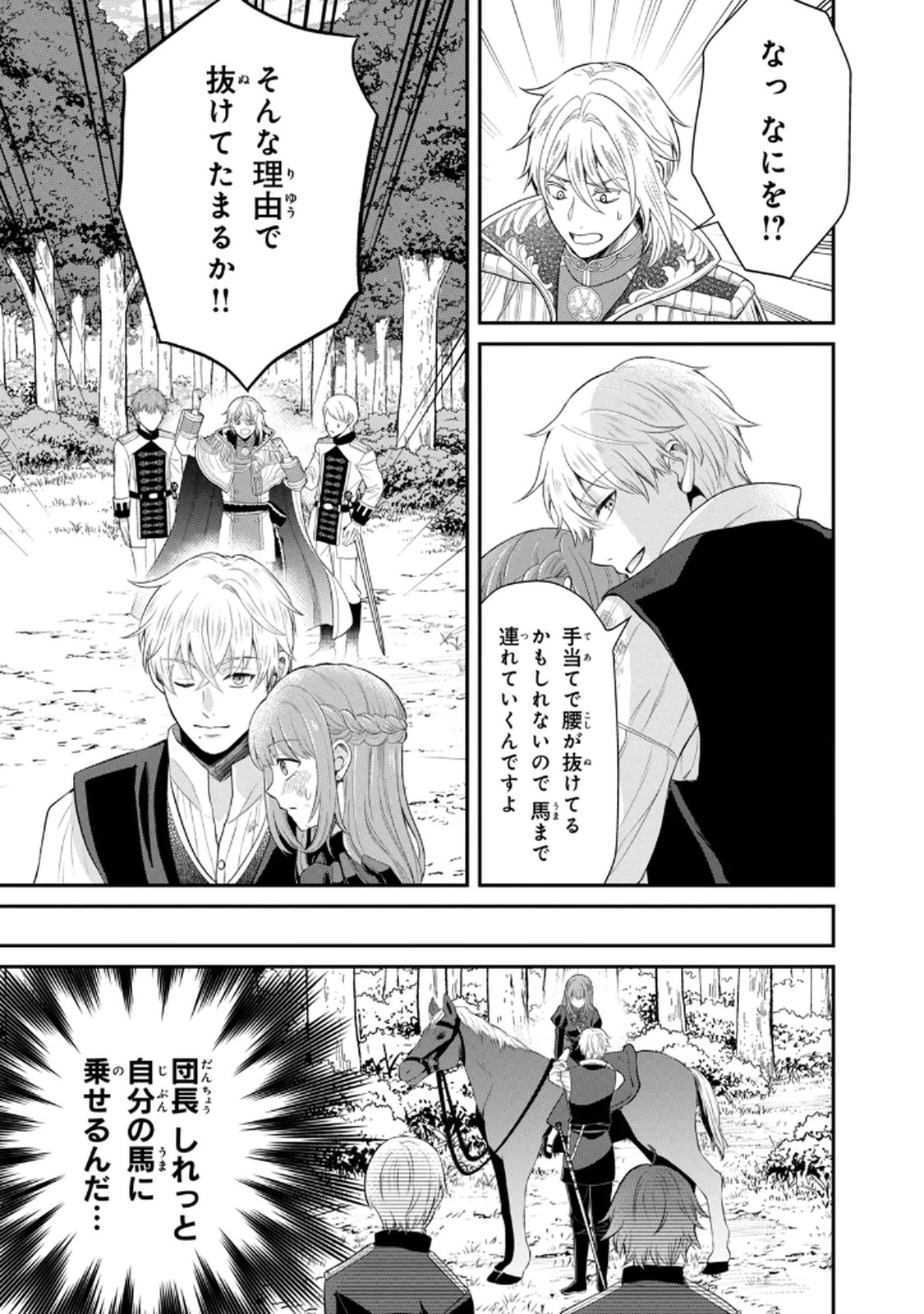 KONYAKU HAKI SARETA MUHYOUJOU REIJOU GA SHIAWASE NI NARU MADE: KINMUSAKI NO TENNEN TARASHI KISHI DANCHOU-SAMA GA TOROTTORO NI AMAYAKASHITE DEKIAI SHITE KURU NO DESU GA!? Chap 8 - Pic 23