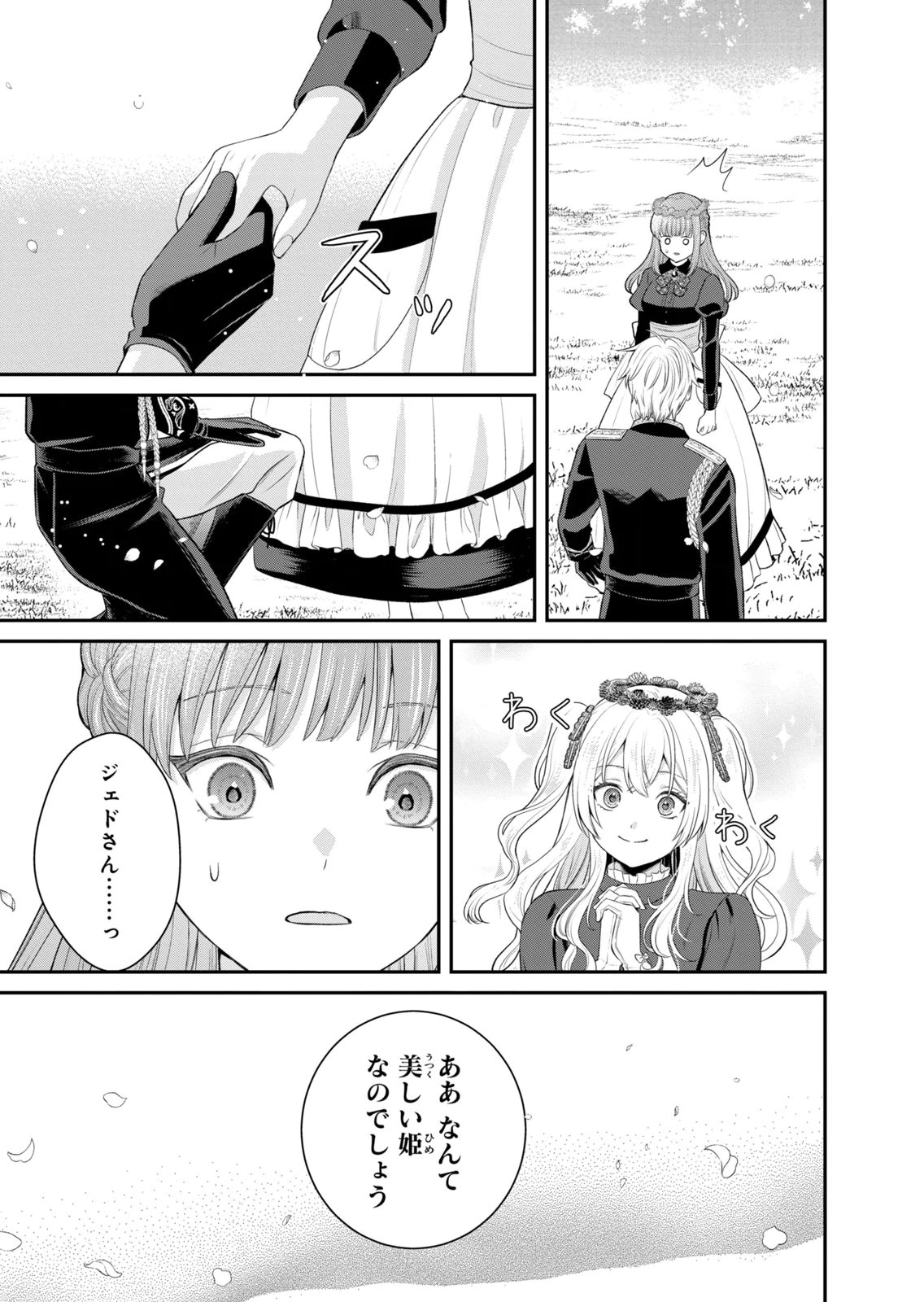KONYAKU HAKI SARETA MUHYOUJOU REIJOU GA SHIAWASE NI NARU MADE: KINMUSAKI NO TENNEN TARASHI KISHI DANCHOU-SAMA GA TOROTTORO NI AMAYAKASHITE DEKIAI SHITE KURU NO DESU GA!? Chap 12 - Pic 19