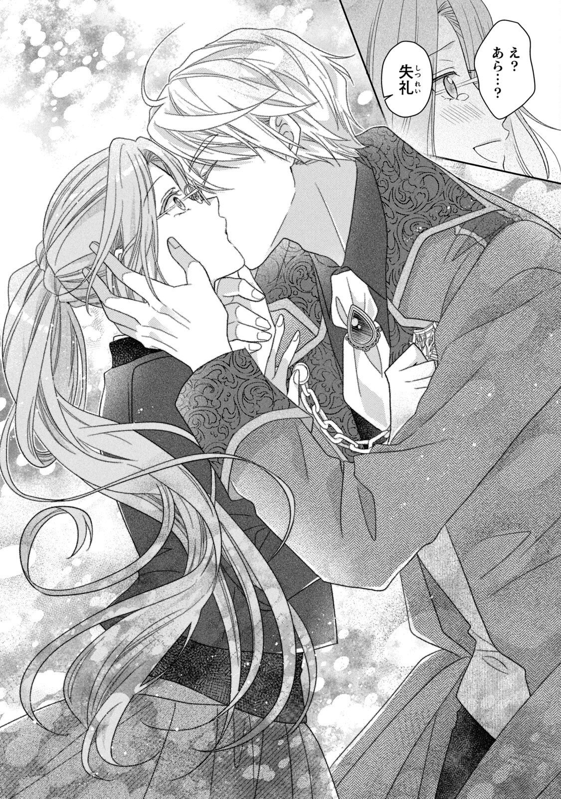 KEIYAKUKON SHITA AITE GA ONI SAISHOU DESHITA GA, KONO TABI SAISHOUSHITSU SENNIN HOSAKAN NI NINMEI SARETA JIMI BUNKAN (HENSOUCHUU) WA WATASHI DESU Chap 4 - Pic 39