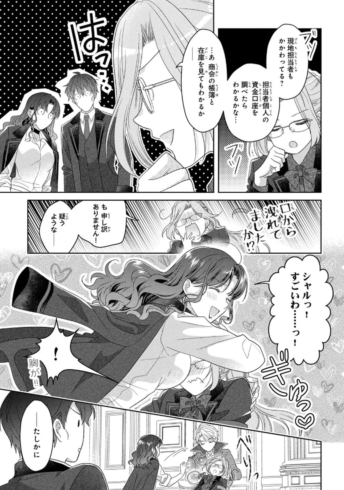 KEIYAKUKON SHITA AITE GA ONI SAISHOU DESHITA GA, KONO TABI SAISHOUSHITSU SENNIN HOSAKAN NI NINMEI SARETA JIMI BUNKAN (HENSOUCHUU) WA WATASHI DESU Chap 8 - Pic 35