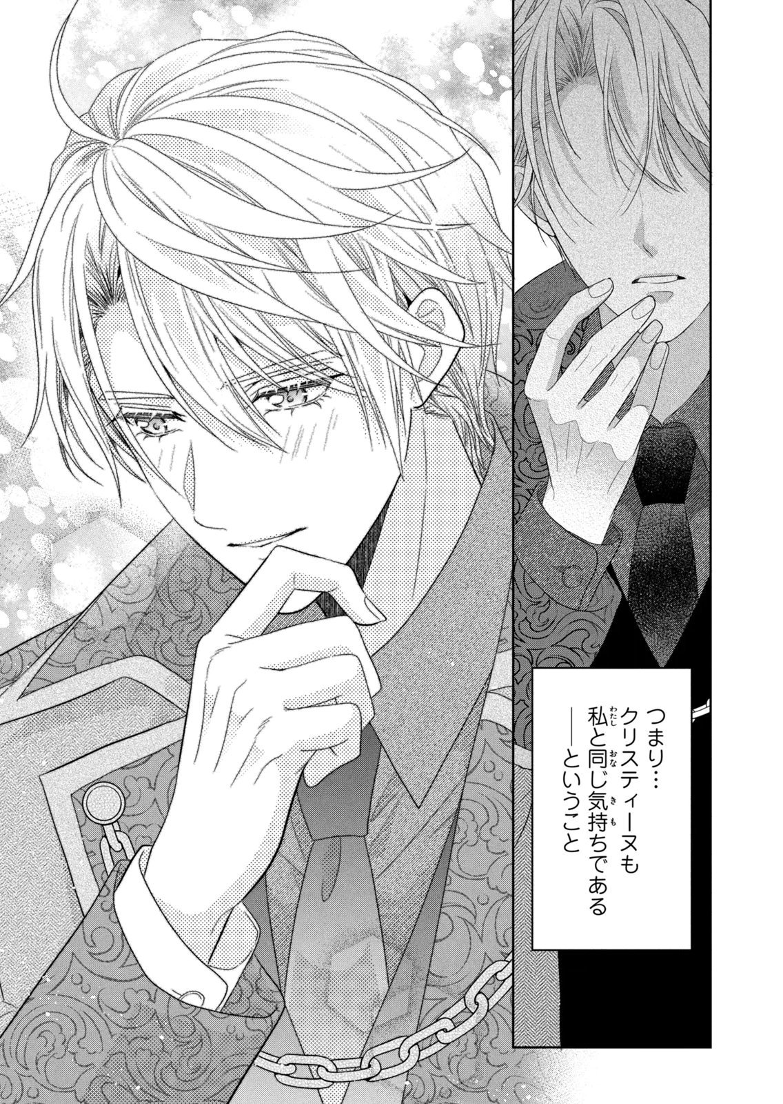 KEIYAKUKON SHITA AITE GA ONI SAISHOU DESHITA GA, KONO TABI SAISHOUSHITSU SENNIN HOSAKAN NI NINMEI SARETA JIMI BUNKAN (HENSOUCHUU) WA WATASHI DESU Chap 16 - Pic 35