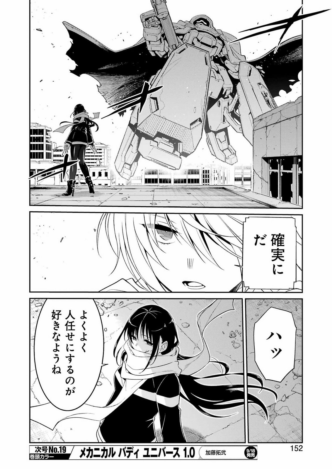 MECHANICAL BUDDY UNIVERSE Chap 62 - Pic 6