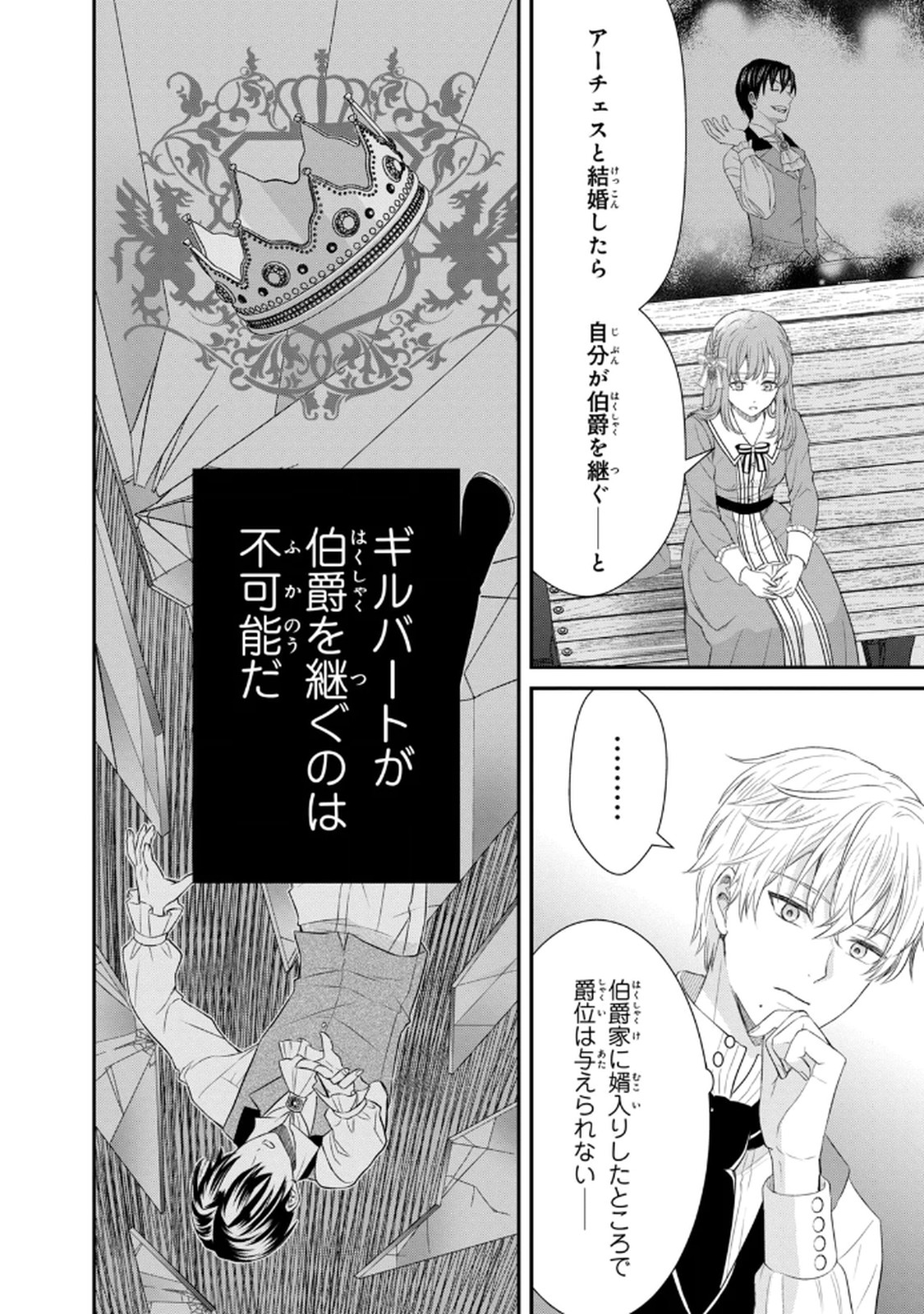 KONYAKU HAKI SARETA MUHYOUJOU REIJOU GA SHIAWASE NI NARU MADE: KINMUSAKI NO TENNEN TARASHI KISHI DANCHOU-SAMA GA TOROTTORO NI AMAYAKASHITE DEKIAI SHITE KURU NO DESU GA!? Chap 4 - Pic 8