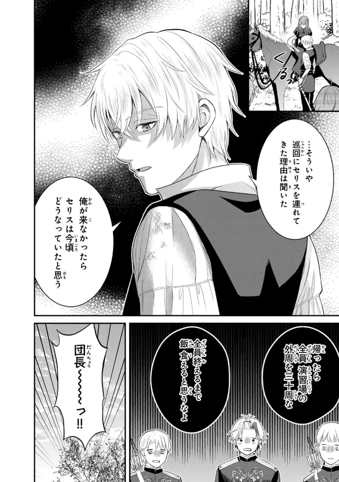 KONYAKU HAKI SARETA MUHYOUJOU REIJOU GA SHIAWASE NI NARU MADE: KINMUSAKI NO TENNEN TARASHI KISHI DANCHOU-SAMA GA TOROTTORO NI AMAYAKASHITE DEKIAI SHITE KURU NO DESU GA!? Chap 8 - Pic 24