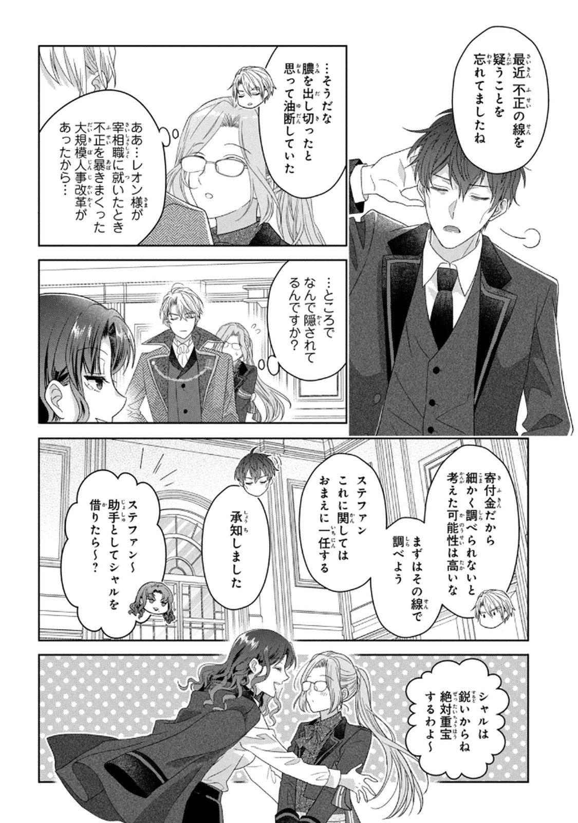KEIYAKUKON SHITA AITE GA ONI SAISHOU DESHITA GA, KONO TABI SAISHOUSHITSU SENNIN HOSAKAN NI NINMEI SARETA JIMI BUNKAN (HENSOUCHUU) WA WATASHI DESU Chap 8 - Pic 36