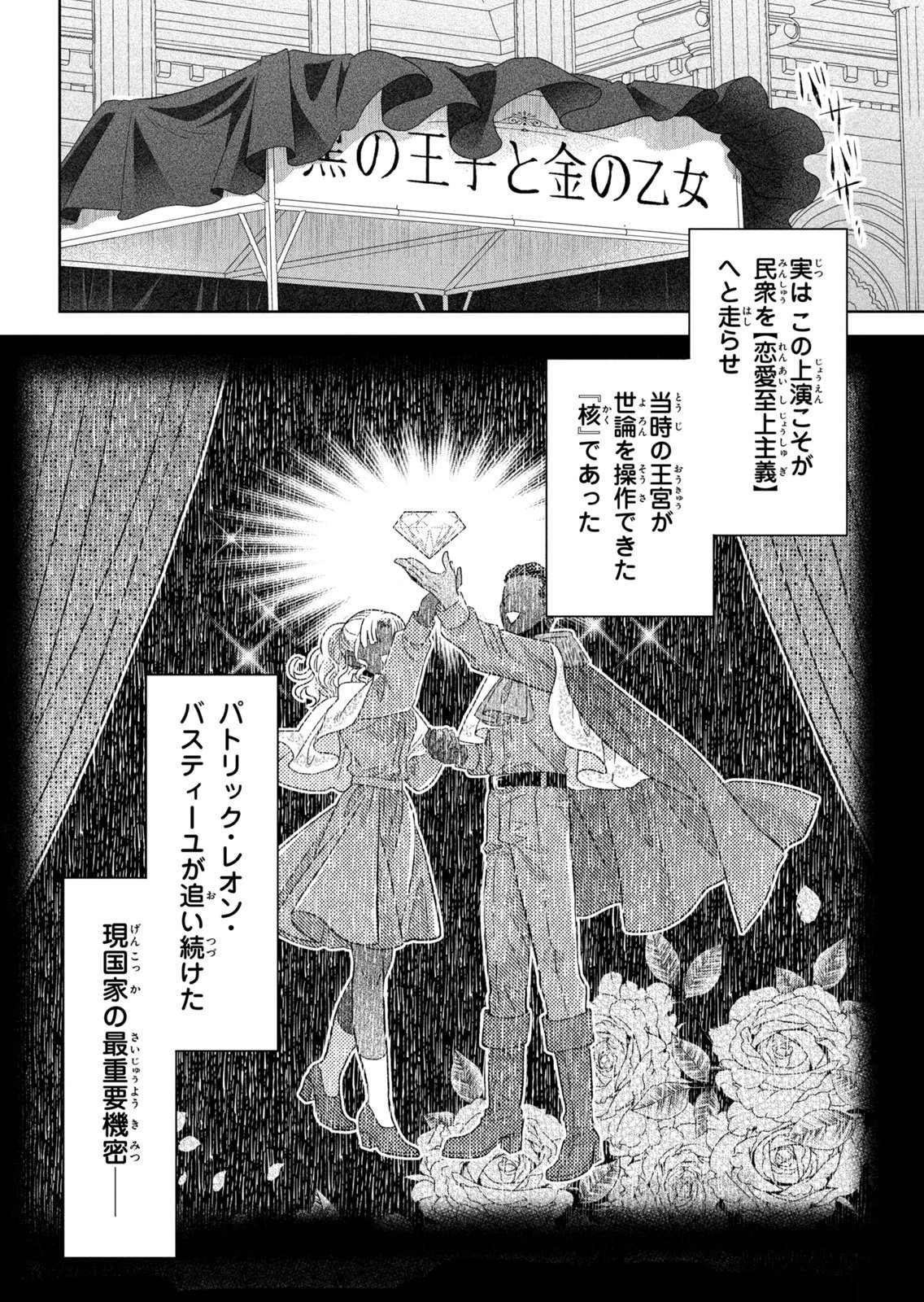 KEIYAKUKON SHITA AITE GA ONI SAISHOU DESHITA GA, KONO TABI SAISHOUSHITSU SENNIN HOSAKAN NI NINMEI SARETA JIMI BUNKAN (HENSOUCHUU) WA WATASHI DESU Chap 12 - Pic 38