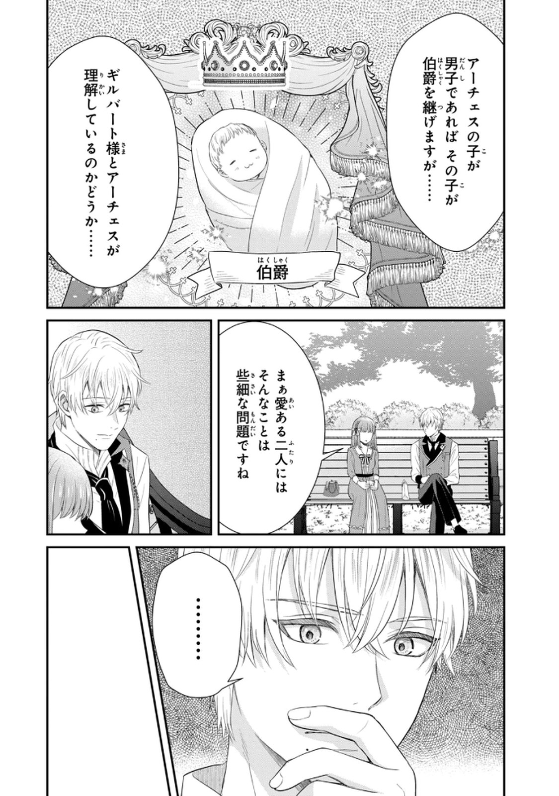 KONYAKU HAKI SARETA MUHYOUJOU REIJOU GA SHIAWASE NI NARU MADE: KINMUSAKI NO TENNEN TARASHI KISHI DANCHOU-SAMA GA TOROTTORO NI AMAYAKASHITE DEKIAI SHITE KURU NO DESU GA!? Chap 4 - Pic 9