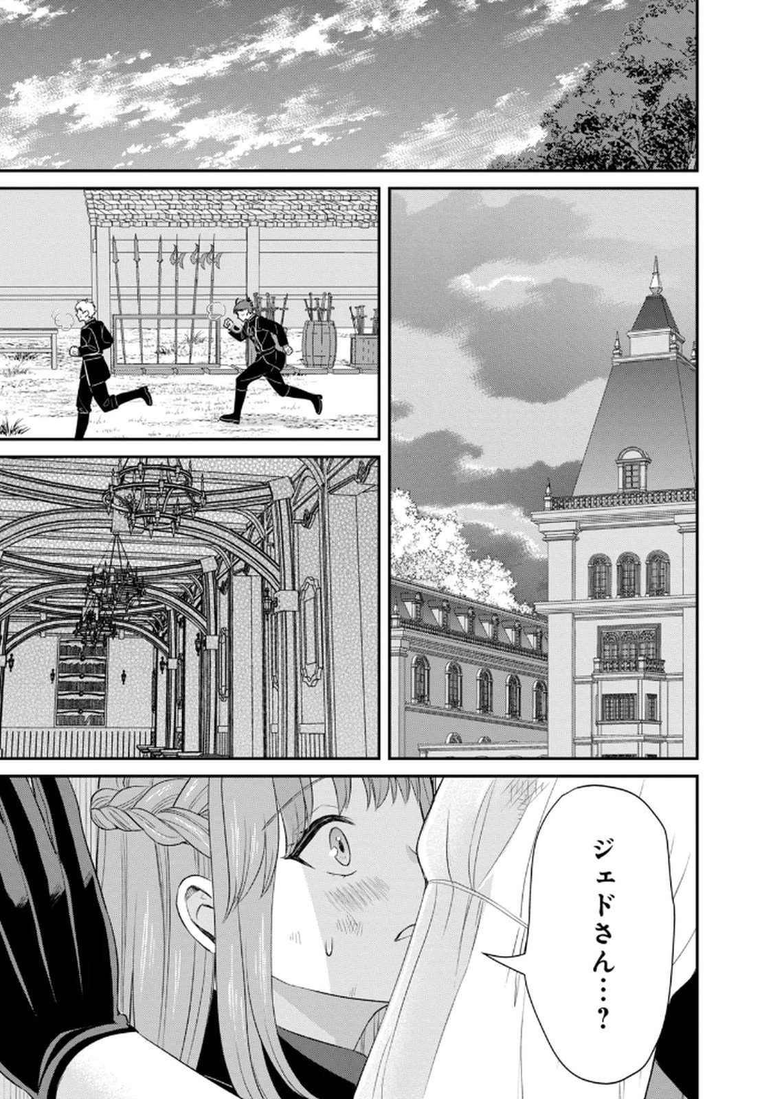 KONYAKU HAKI SARETA MUHYOUJOU REIJOU GA SHIAWASE NI NARU MADE: KINMUSAKI NO TENNEN TARASHI KISHI DANCHOU-SAMA GA TOROTTORO NI AMAYAKASHITE DEKIAI SHITE KURU NO DESU GA!? Chap 8 - Pic 25