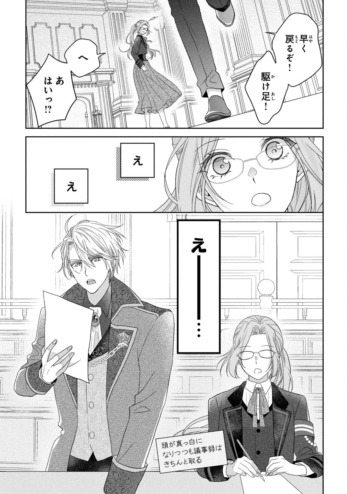 KEIYAKUKON SHITA AITE GA ONI SAISHOU DESHITA GA, KONO TABI SAISHOUSHITSU SENNIN HOSAKAN NI NINMEI SARETA JIMI BUNKAN (HENSOUCHUU) WA WATASHI DESU Chap 4 - Pic 41