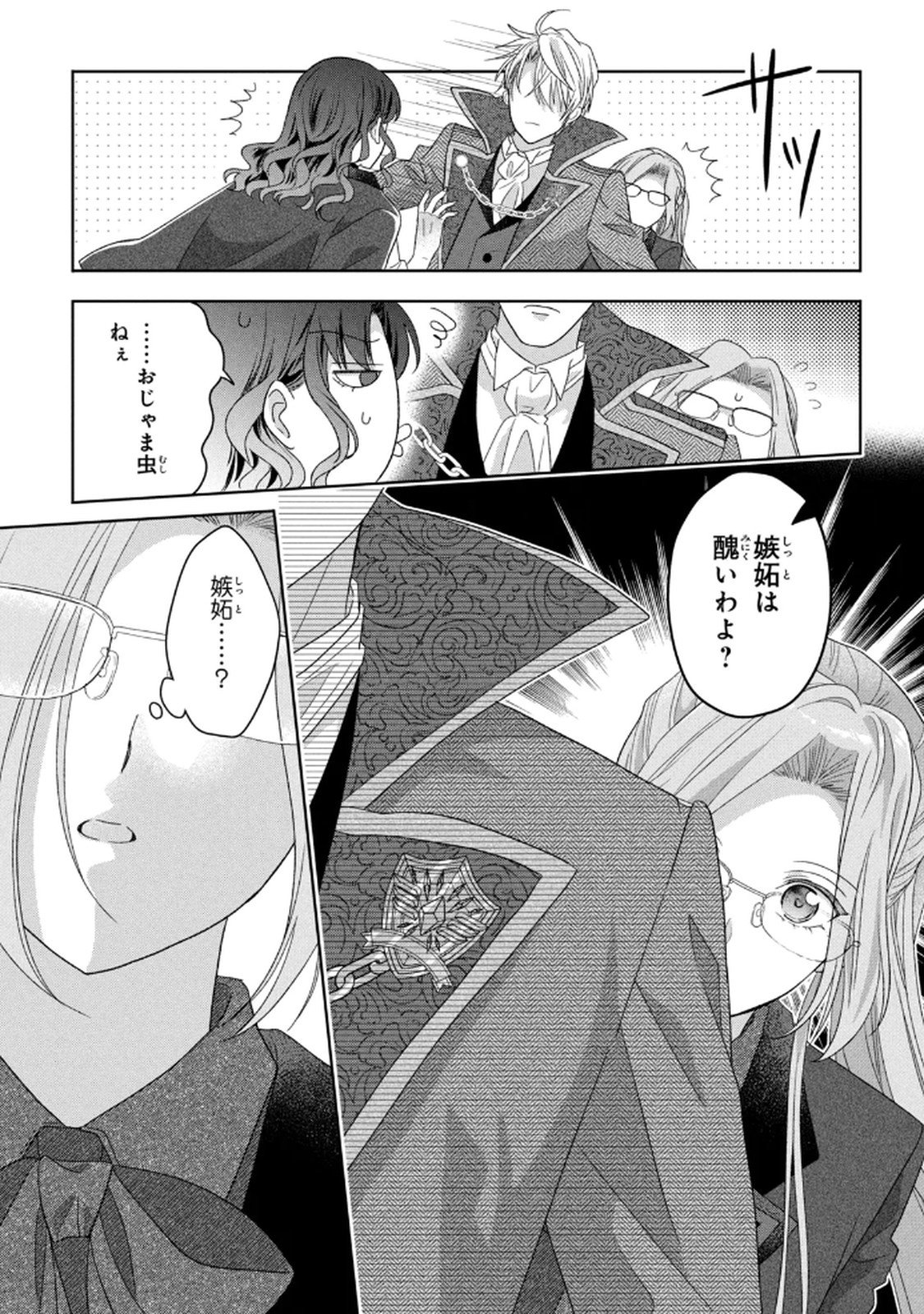 KEIYAKUKON SHITA AITE GA ONI SAISHOU DESHITA GA, KONO TABI SAISHOUSHITSU SENNIN HOSAKAN NI NINMEI SARETA JIMI BUNKAN (HENSOUCHUU) WA WATASHI DESU Chap 8 - Pic 37
