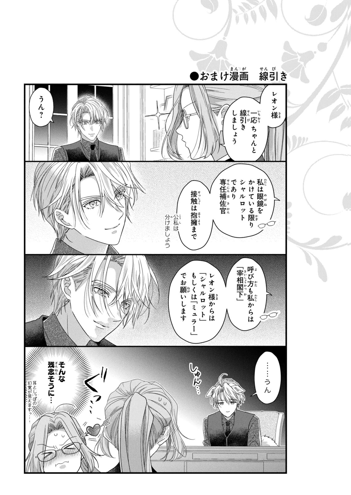 KEIYAKUKON SHITA AITE GA ONI SAISHOU DESHITA GA, KONO TABI SAISHOUSHITSU SENNIN HOSAKAN NI NINMEI SARETA JIMI BUNKAN (HENSOUCHUU) WA WATASHI DESU Chap 12 - Pic 39