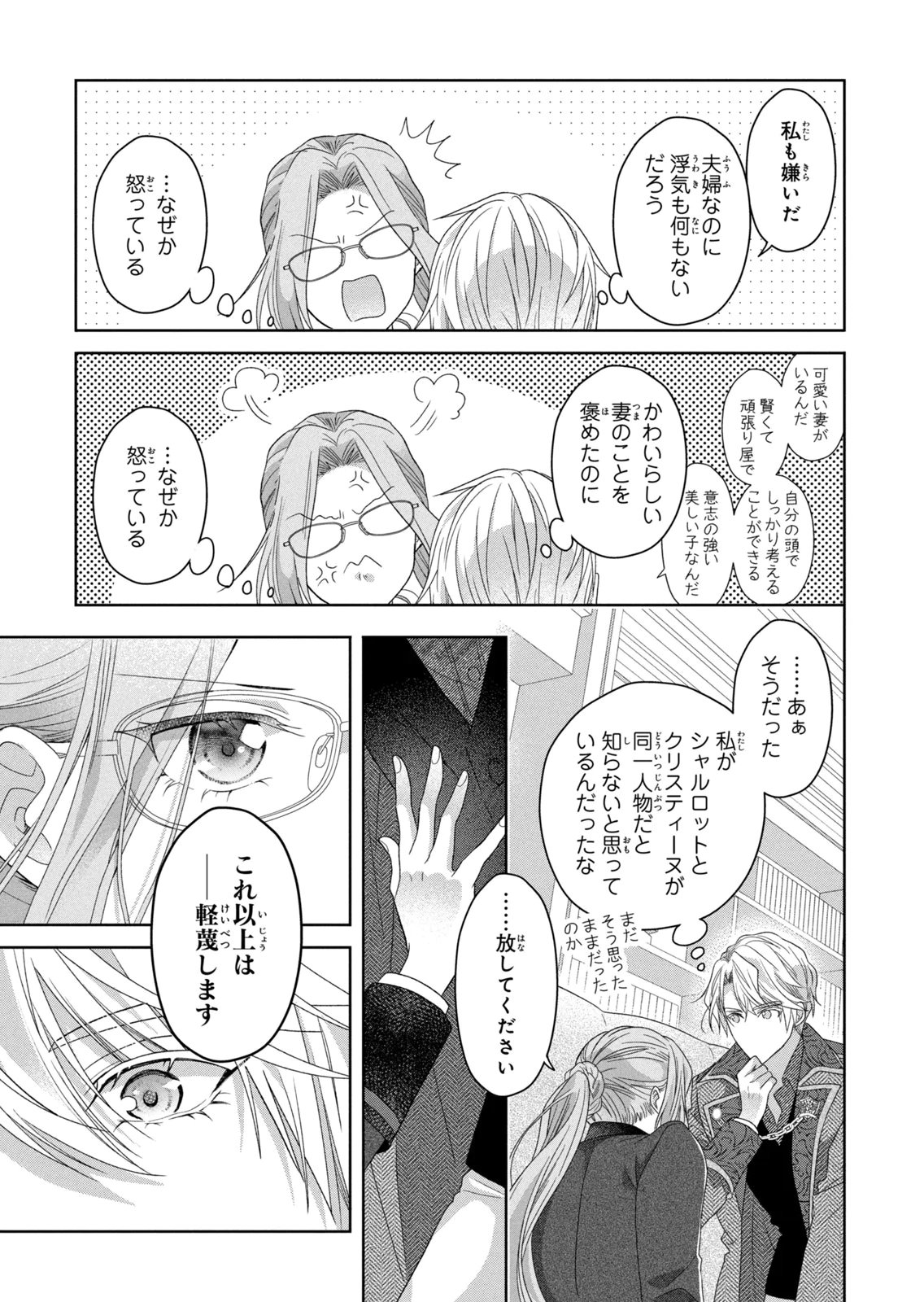 KEIYAKUKON SHITA AITE GA ONI SAISHOU DESHITA GA, KONO TABI SAISHOUSHITSU SENNIN HOSAKAN NI NINMEI SARETA JIMI BUNKAN (HENSOUCHUU) WA WATASHI DESU Chap 16 - Pic 37