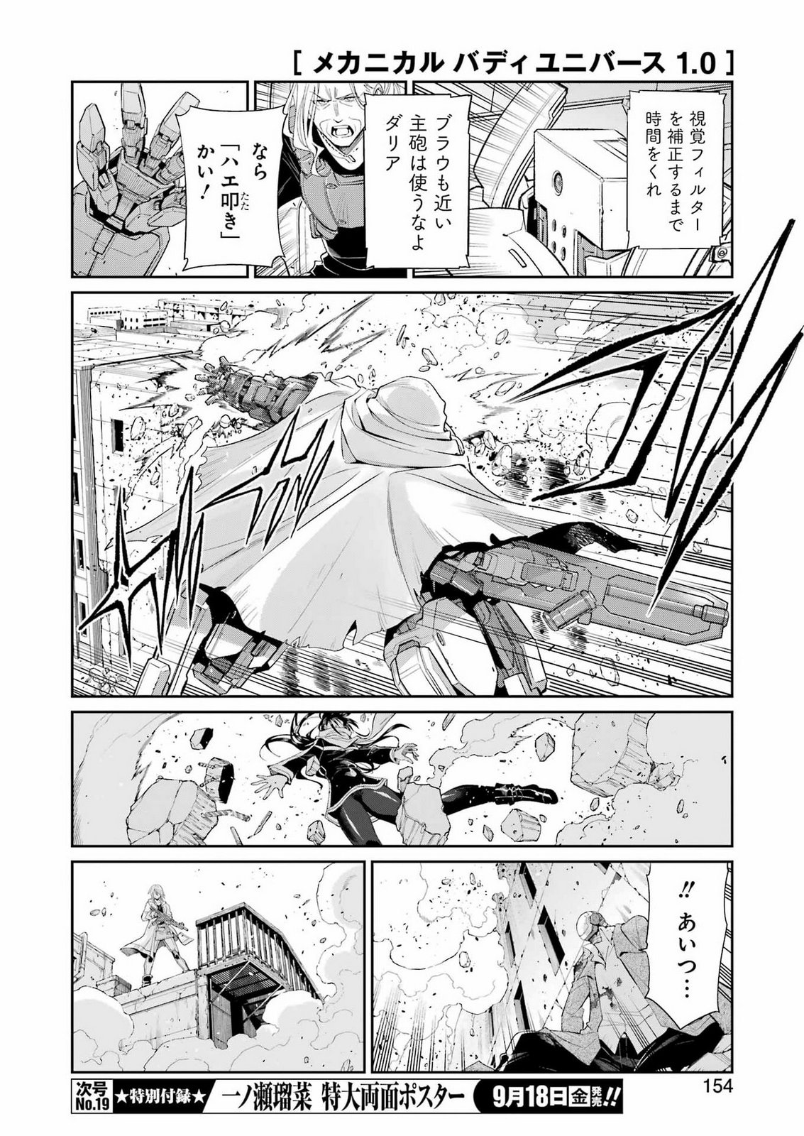 MECHANICAL BUDDY UNIVERSE Chap 62 - Pic 8