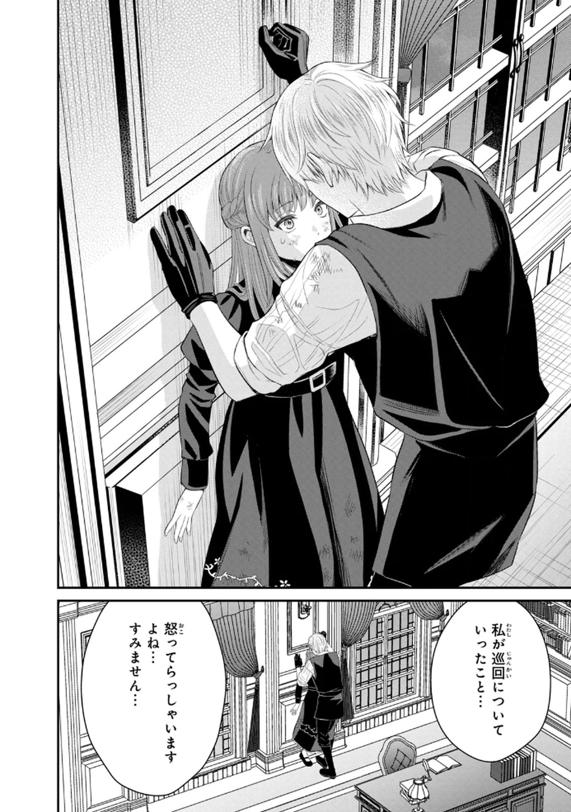 KONYAKU HAKI SARETA MUHYOUJOU REIJOU GA SHIAWASE NI NARU MADE: KINMUSAKI NO TENNEN TARASHI KISHI DANCHOU-SAMA GA TOROTTORO NI AMAYAKASHITE DEKIAI SHITE KURU NO DESU GA!? Chap 8 - Pic 26