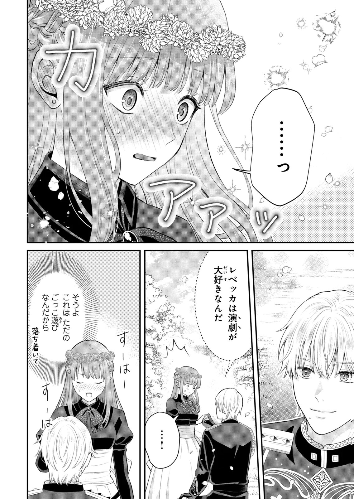 KONYAKU HAKI SARETA MUHYOUJOU REIJOU GA SHIAWASE NI NARU MADE: KINMUSAKI NO TENNEN TARASHI KISHI DANCHOU-SAMA GA TOROTTORO NI AMAYAKASHITE DEKIAI SHITE KURU NO DESU GA!? Chap 12 - Pic 22