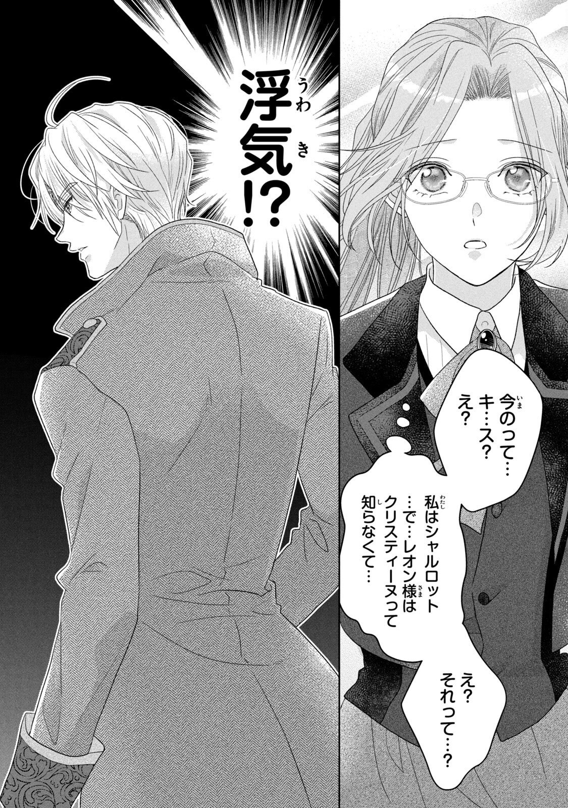 KEIYAKUKON SHITA AITE GA ONI SAISHOU DESHITA GA, KONO TABI SAISHOUSHITSU SENNIN HOSAKAN NI NINMEI SARETA JIMI BUNKAN (HENSOUCHUU) WA WATASHI DESU Chap 4 - Pic 42