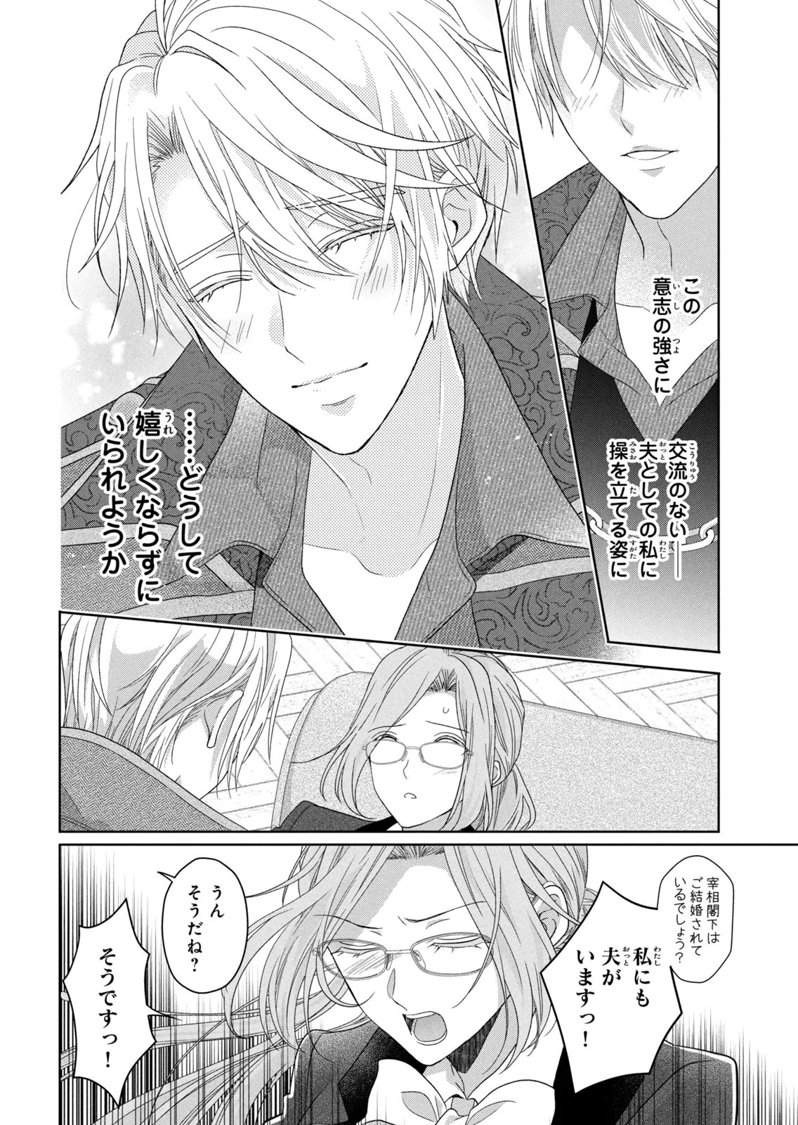 KEIYAKUKON SHITA AITE GA ONI SAISHOU DESHITA GA, KONO TABI SAISHOUSHITSU SENNIN HOSAKAN NI NINMEI SARETA JIMI BUNKAN (HENSOUCHUU) WA WATASHI DESU Chap 16 - Pic 38