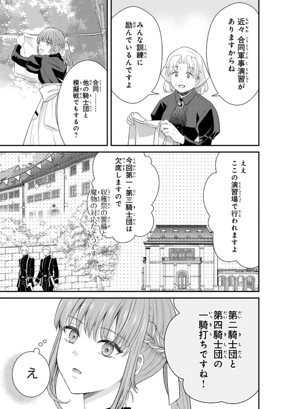KONYAKU HAKI SARETA MUHYOUJOU REIJOU GA SHIAWASE NI NARU MADE: KINMUSAKI NO TENNEN TARASHI KISHI DANCHOU-SAMA GA TOROTTORO NI AMAYAKASHITE DEKIAI SHITE KURU NO DESU GA!? Chap 4 - Pic 11